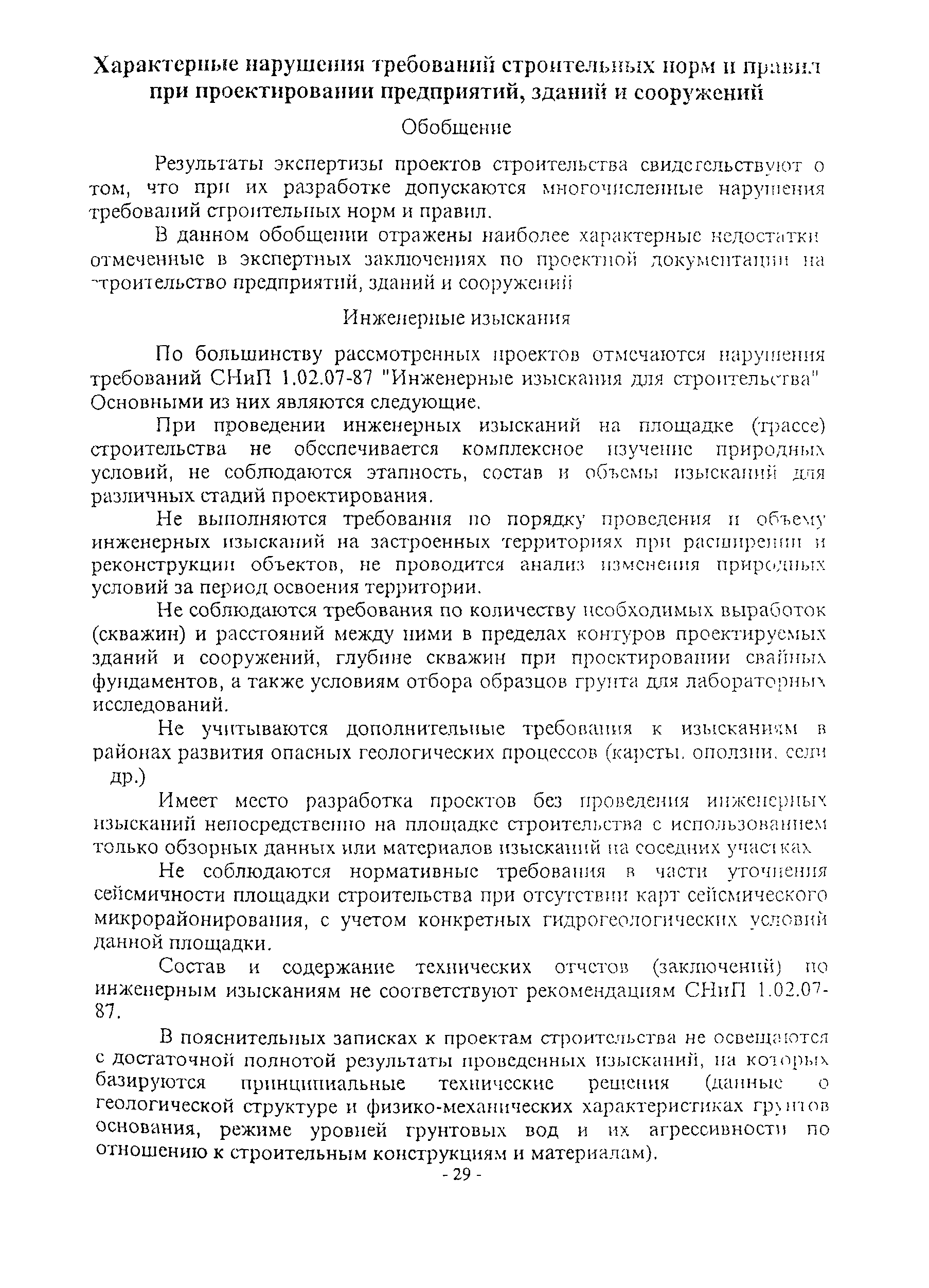 Рекомендации
