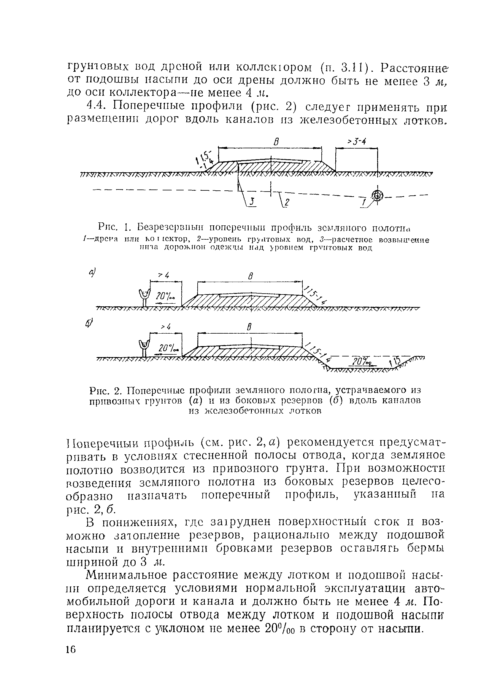 ВСН 47-73