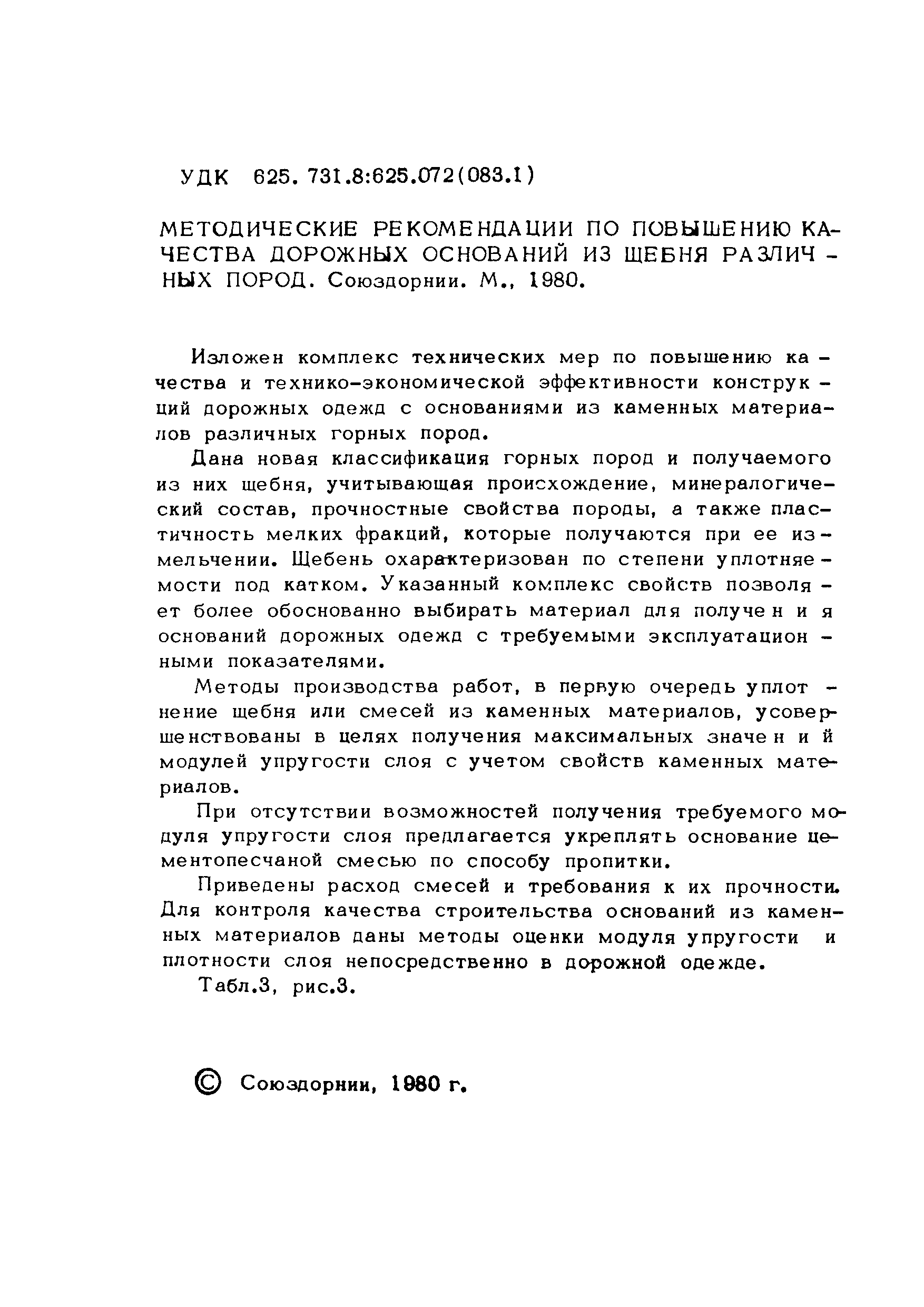 Методические рекомендации 