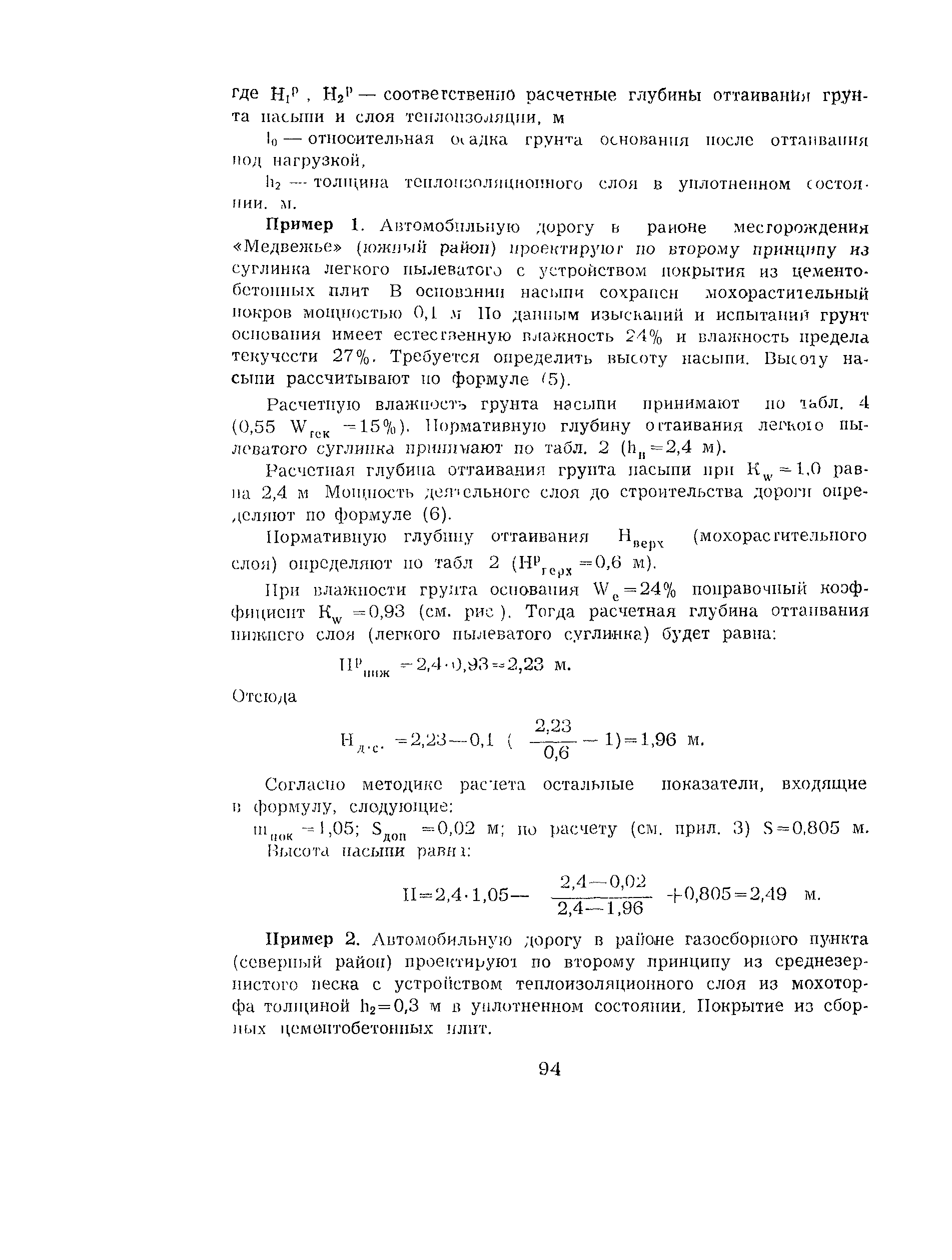 ВСН 2-134-81