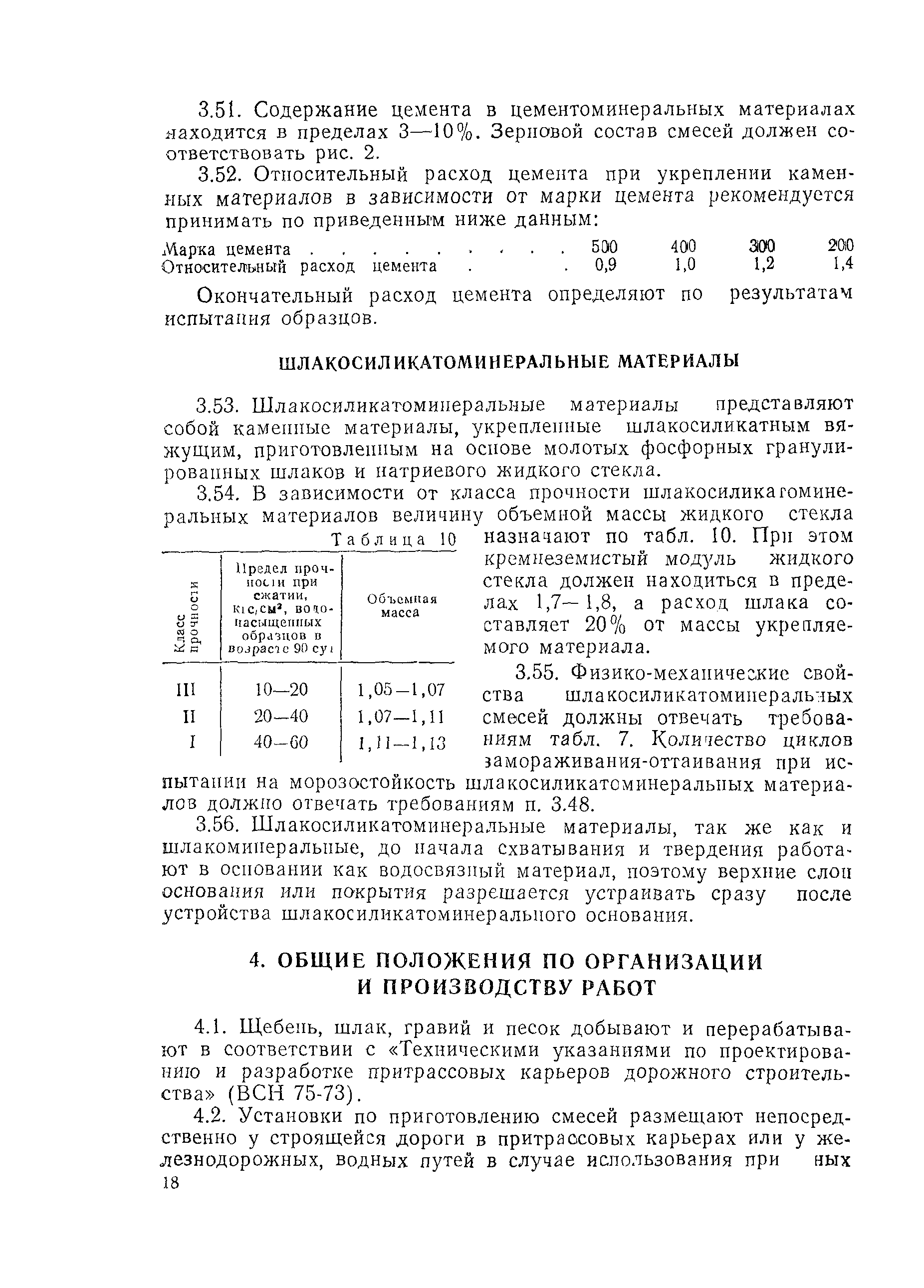 ВСН 184-75