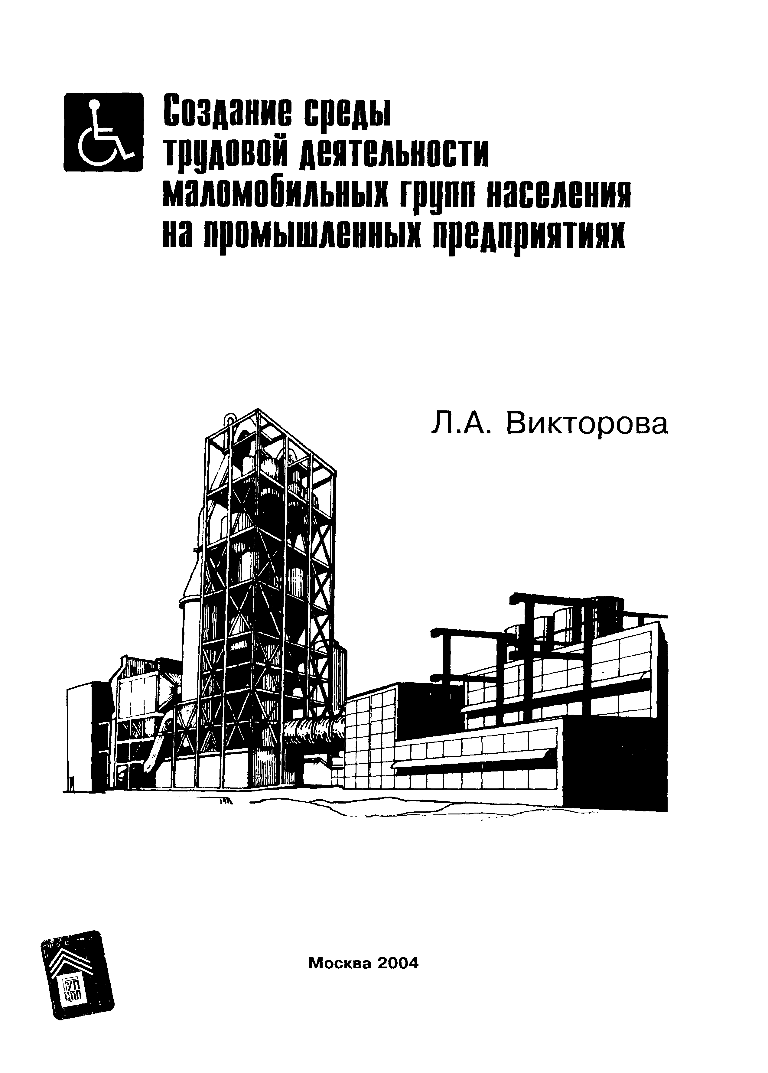 МДС 35-11.2004