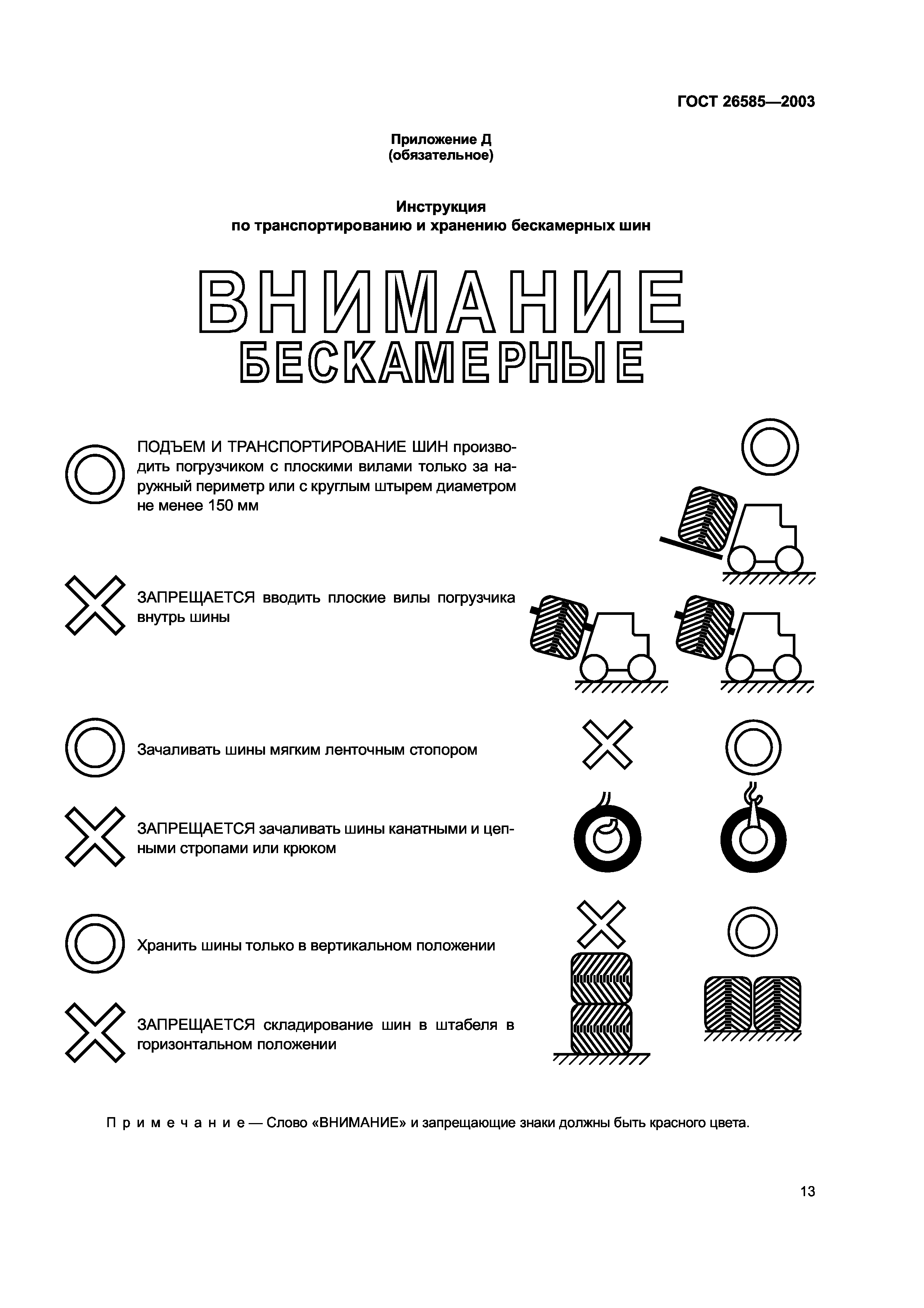 ГОСТ 26585-2003