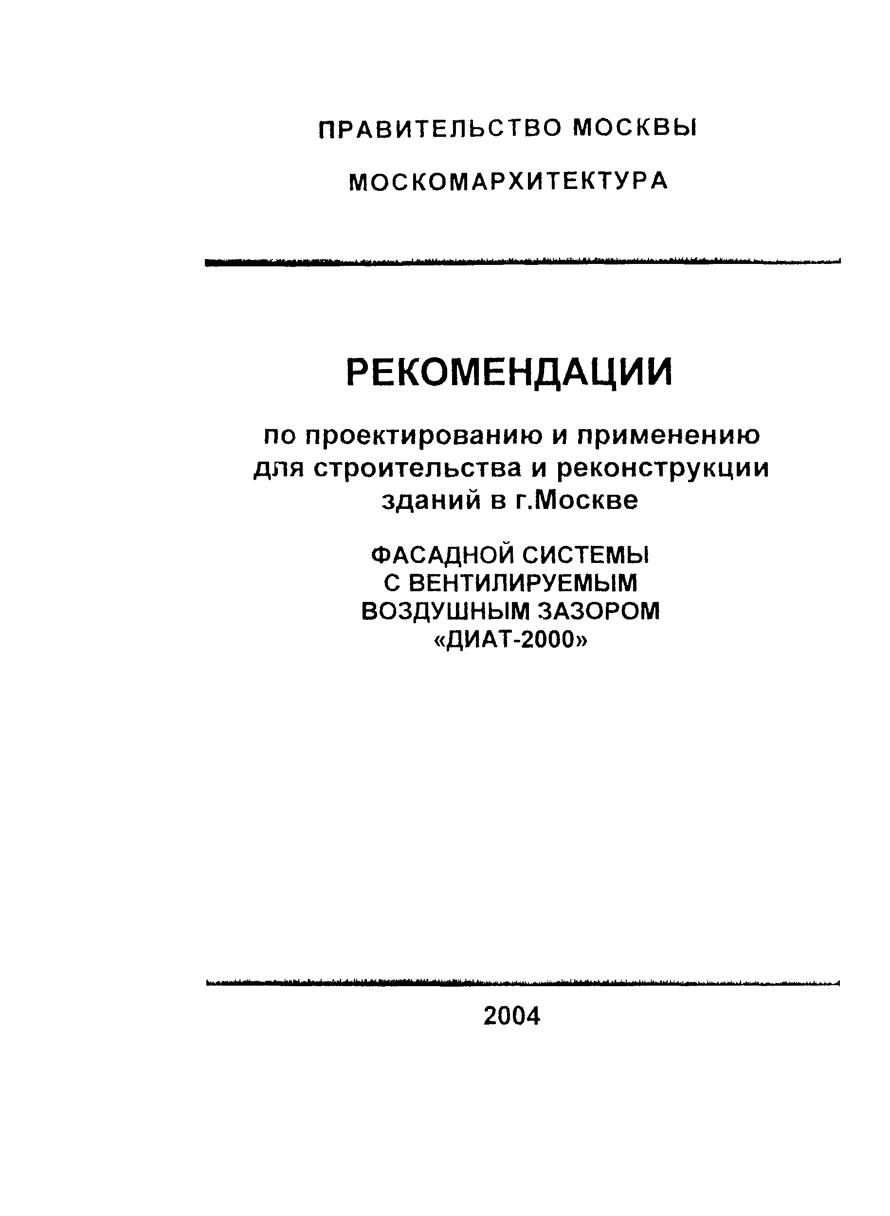 Рекомендации 