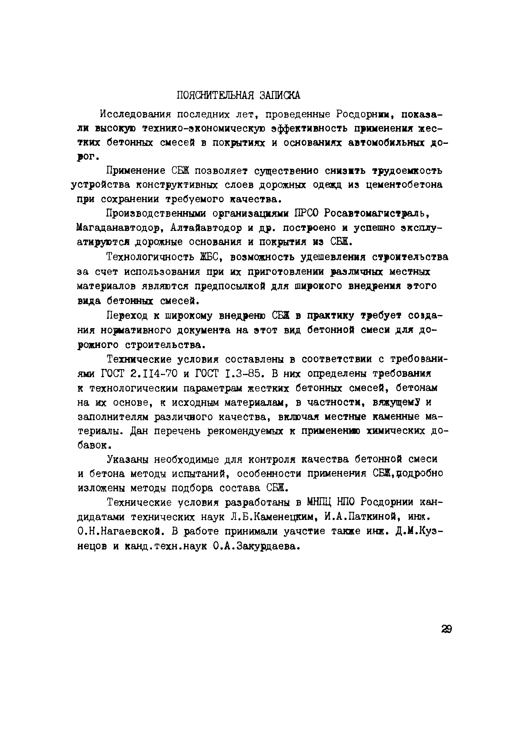 ТУ 218 РСФСР 620-90
