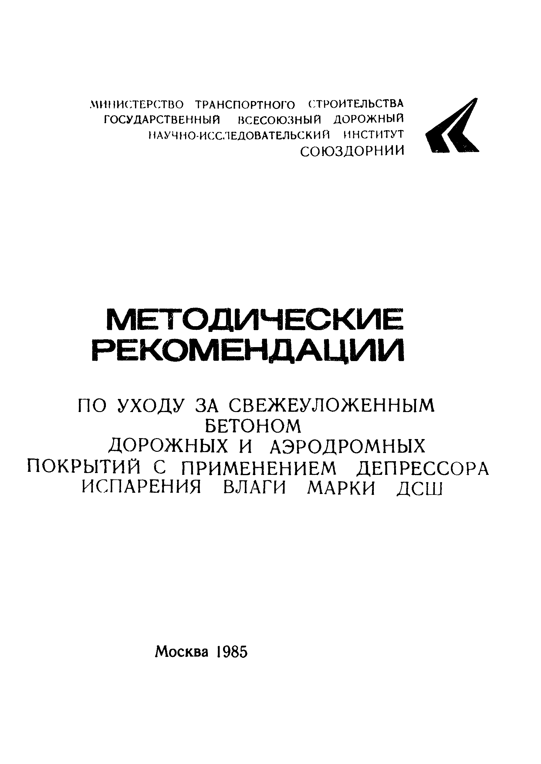 Методические рекомендации 