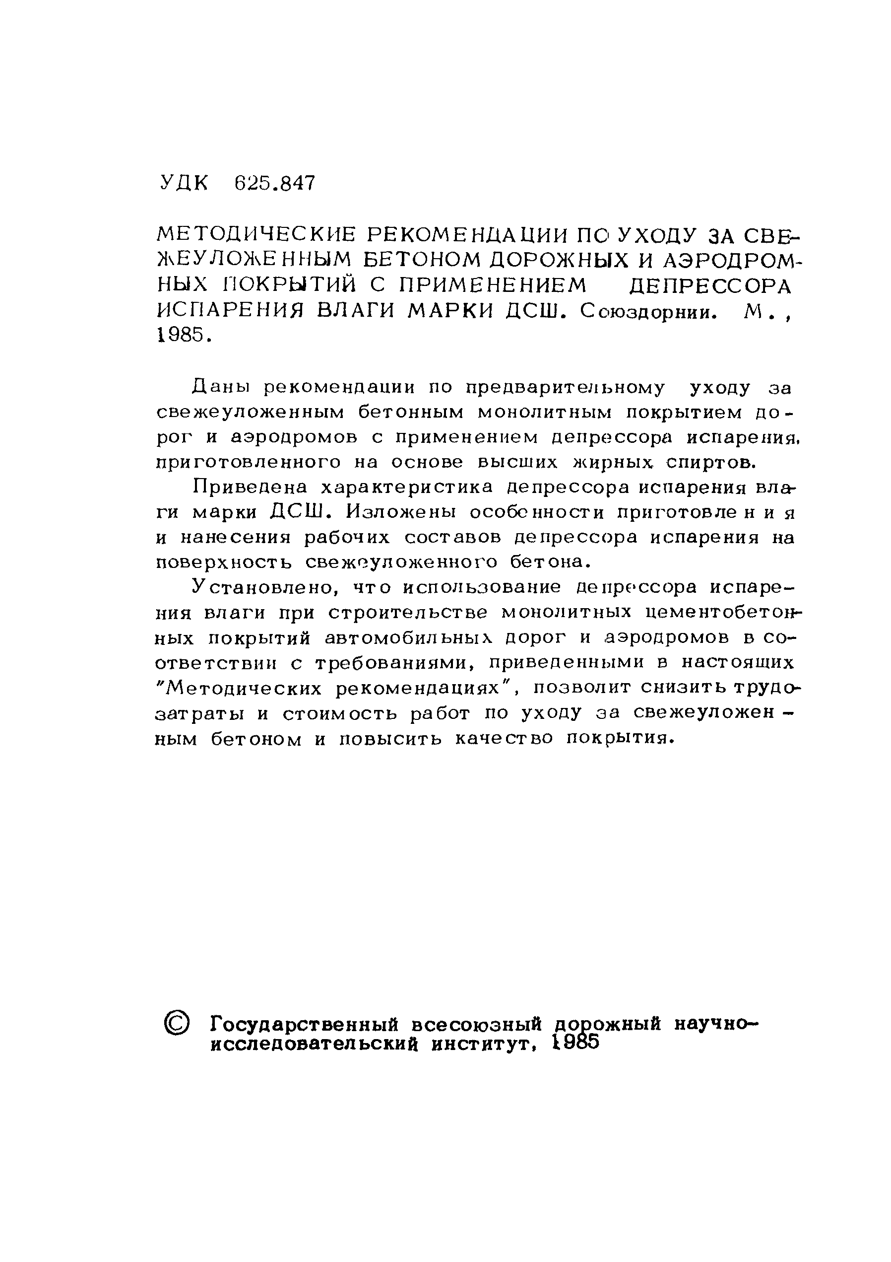 Методические рекомендации 