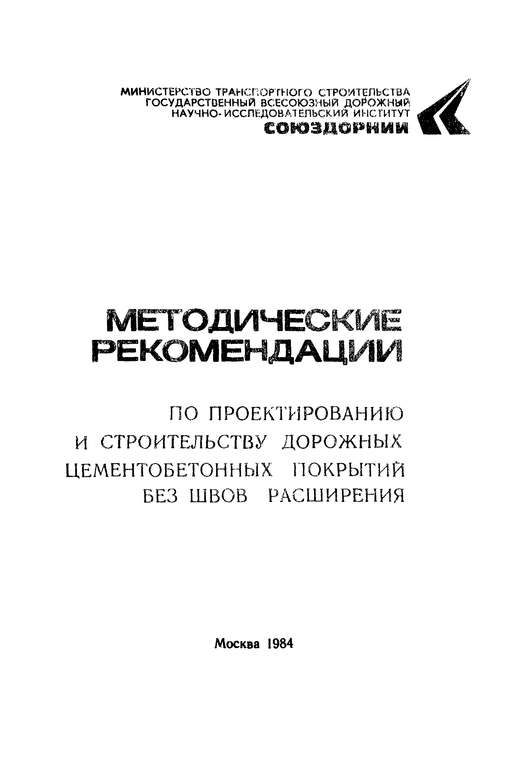 Методические рекомендации 