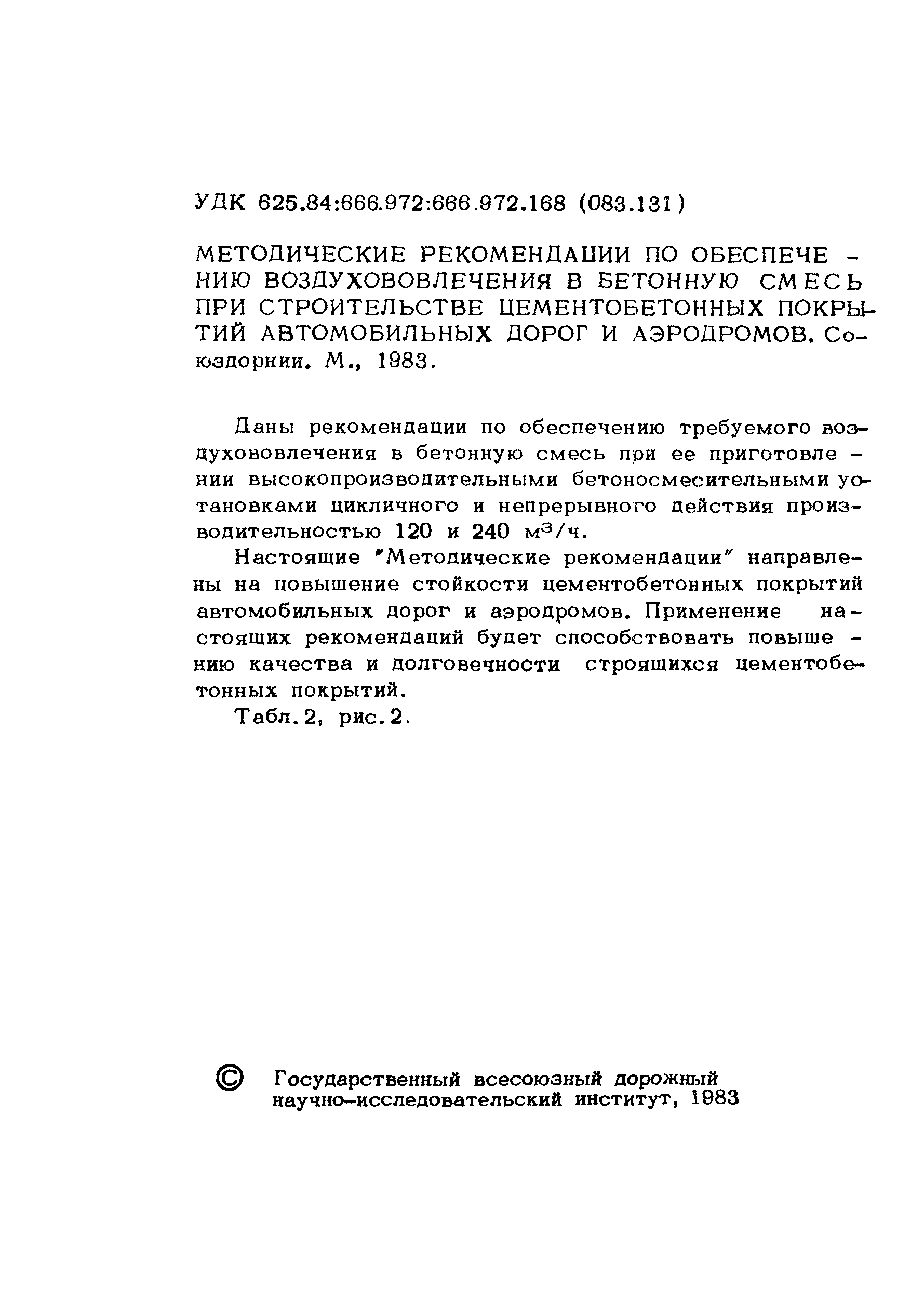 Методические рекомендации 