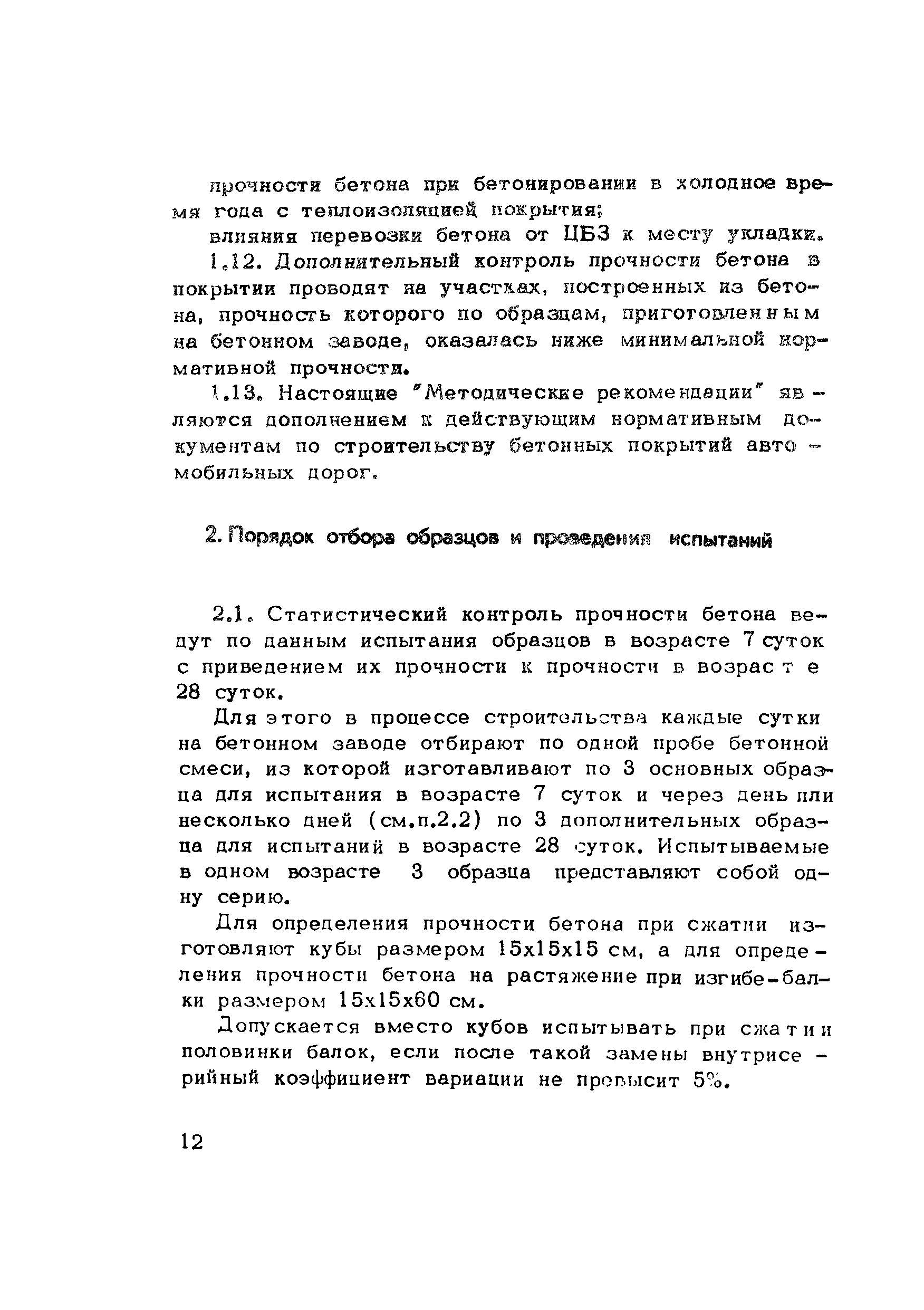 Методические рекомендации 