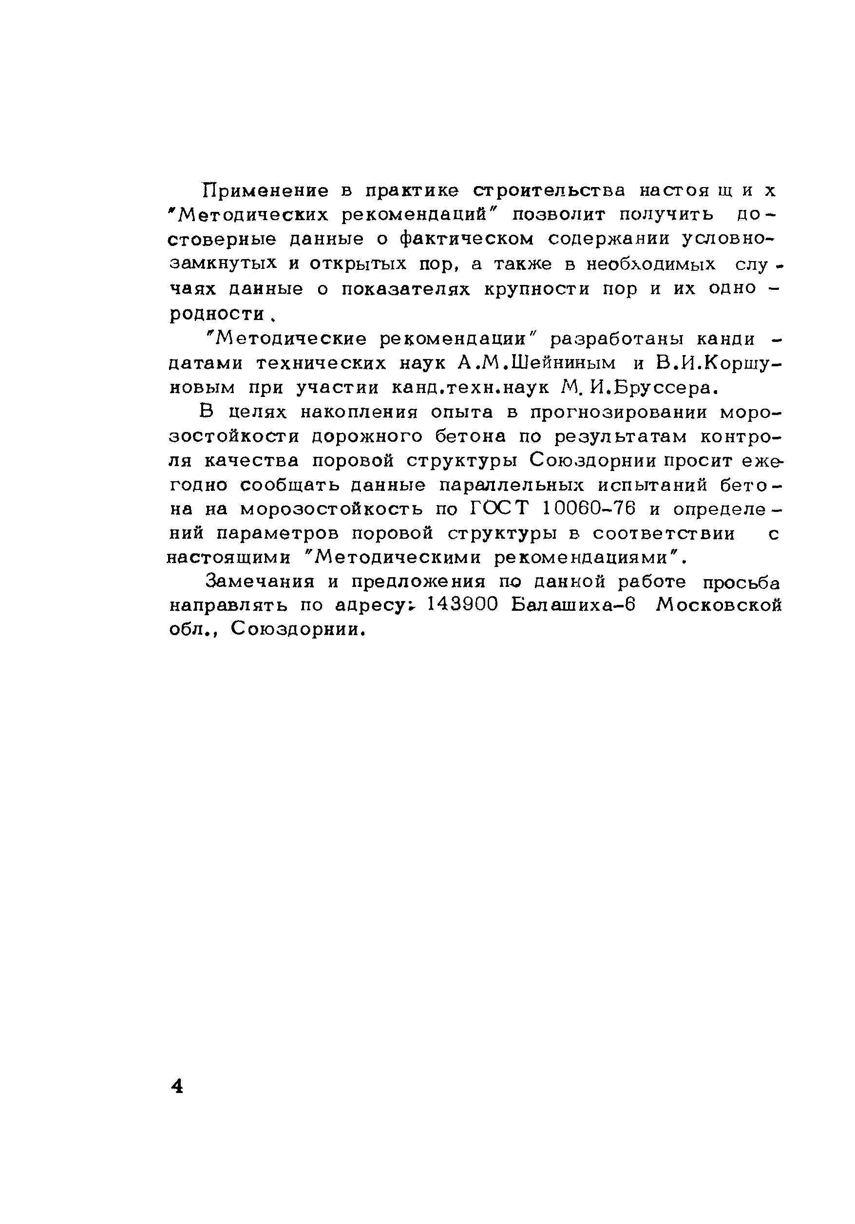 Методические рекомендации 