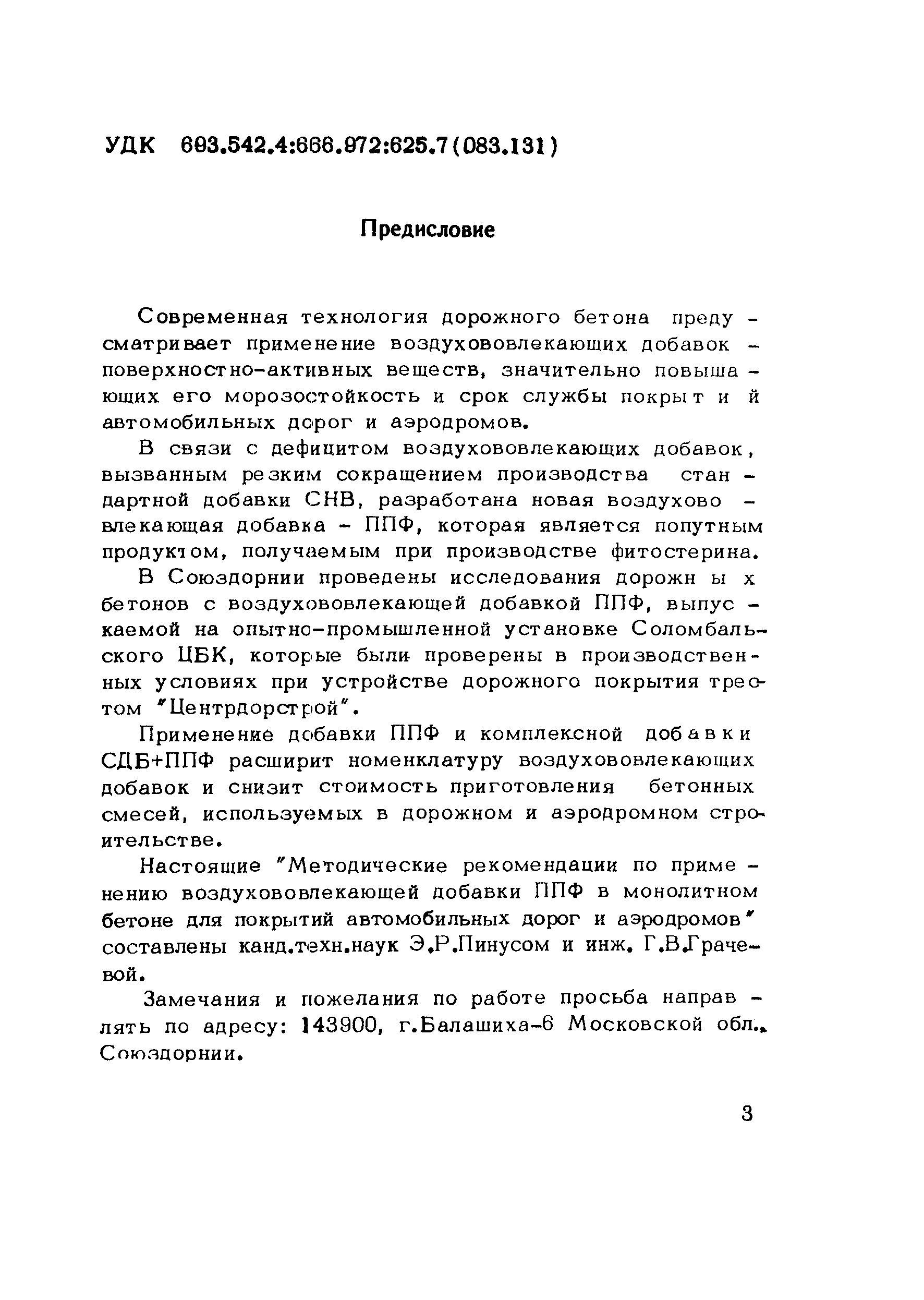 Методические рекомендации 