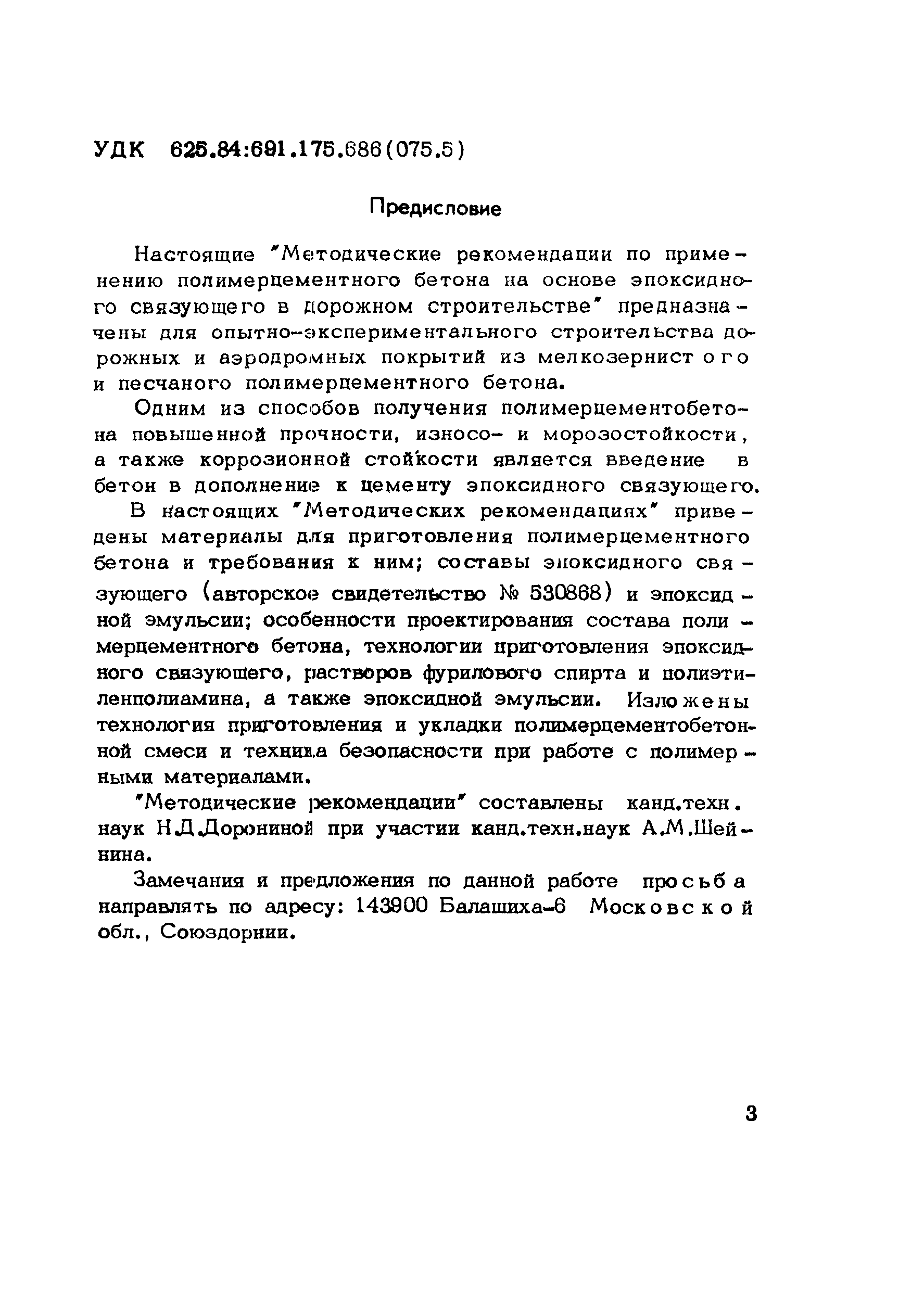 Методические рекомендации 