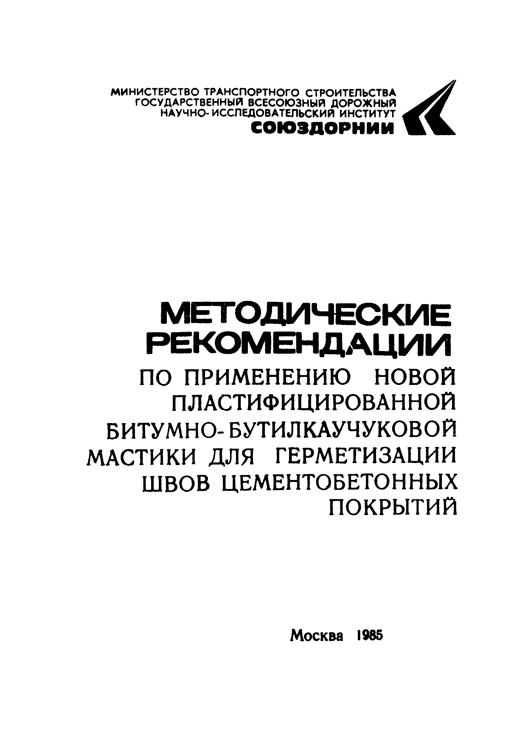 Методические рекомендации 