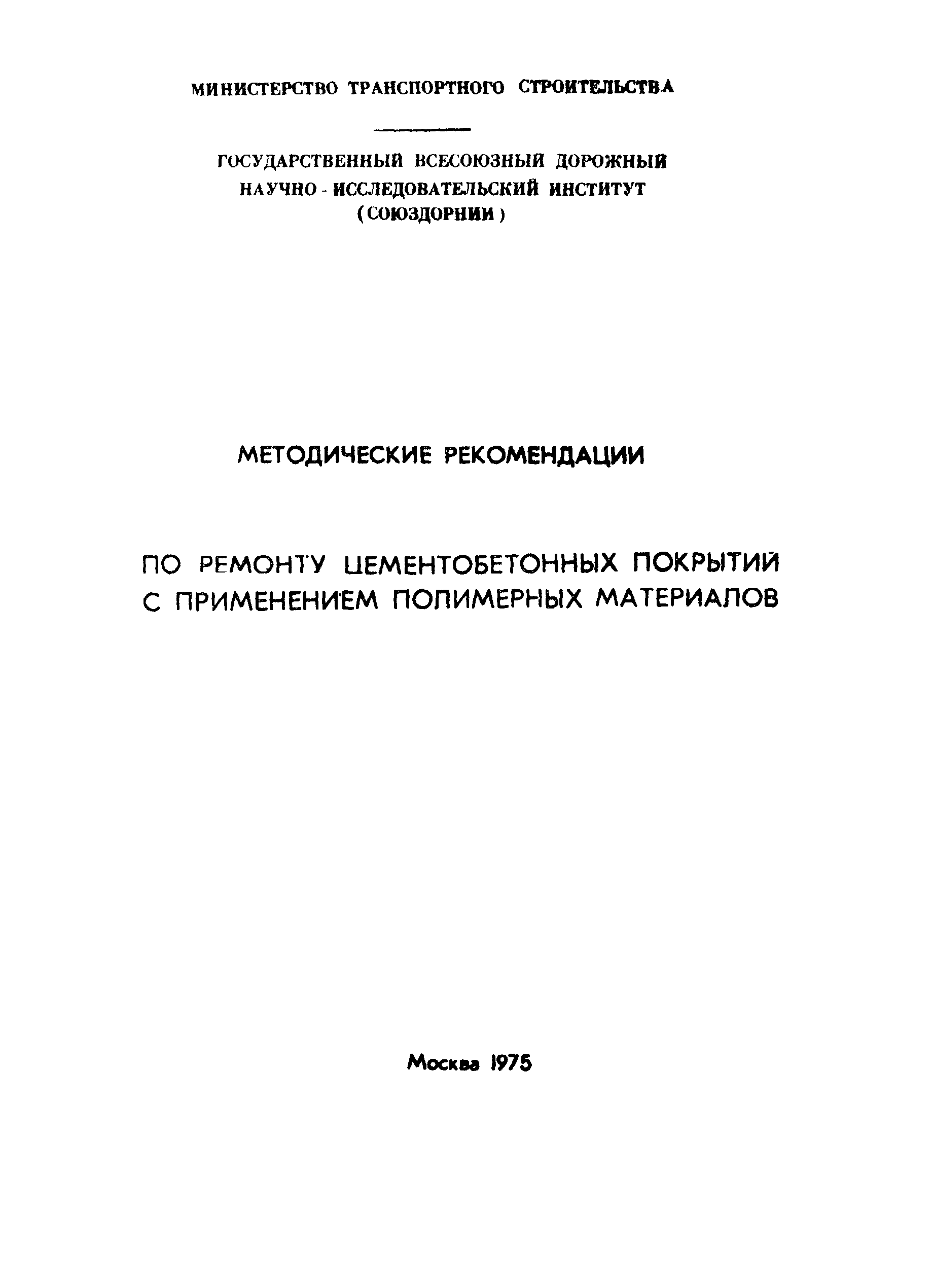 Методические рекомендации 