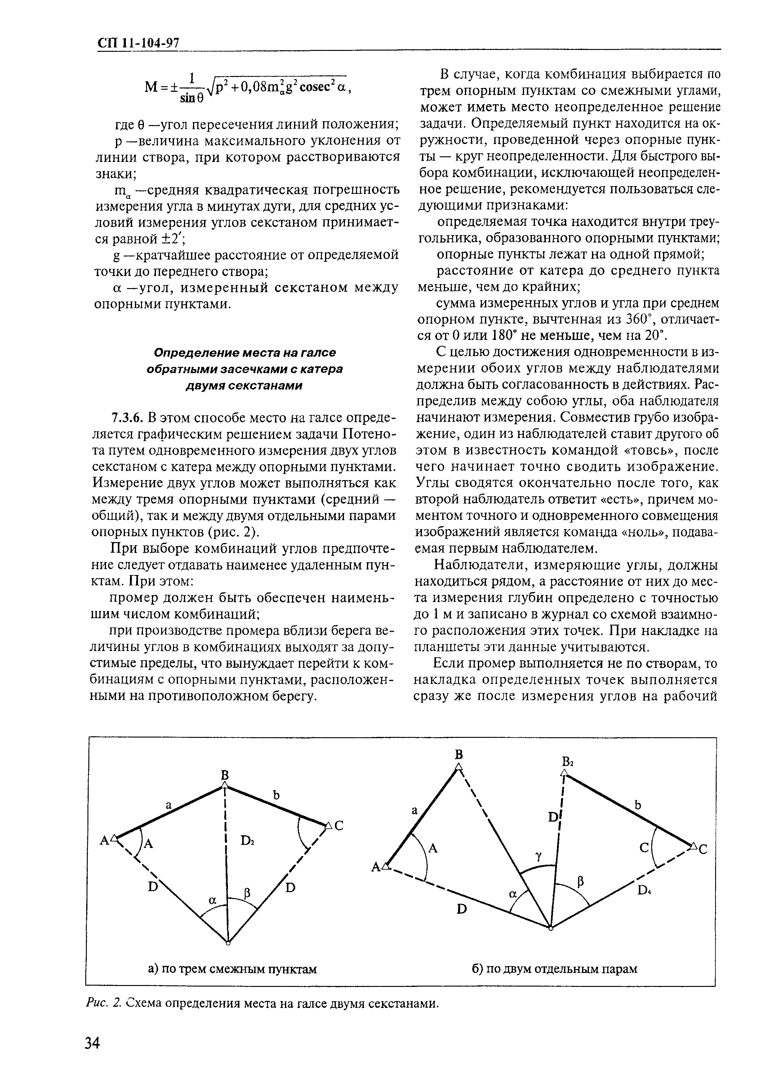 СП 11-104-97