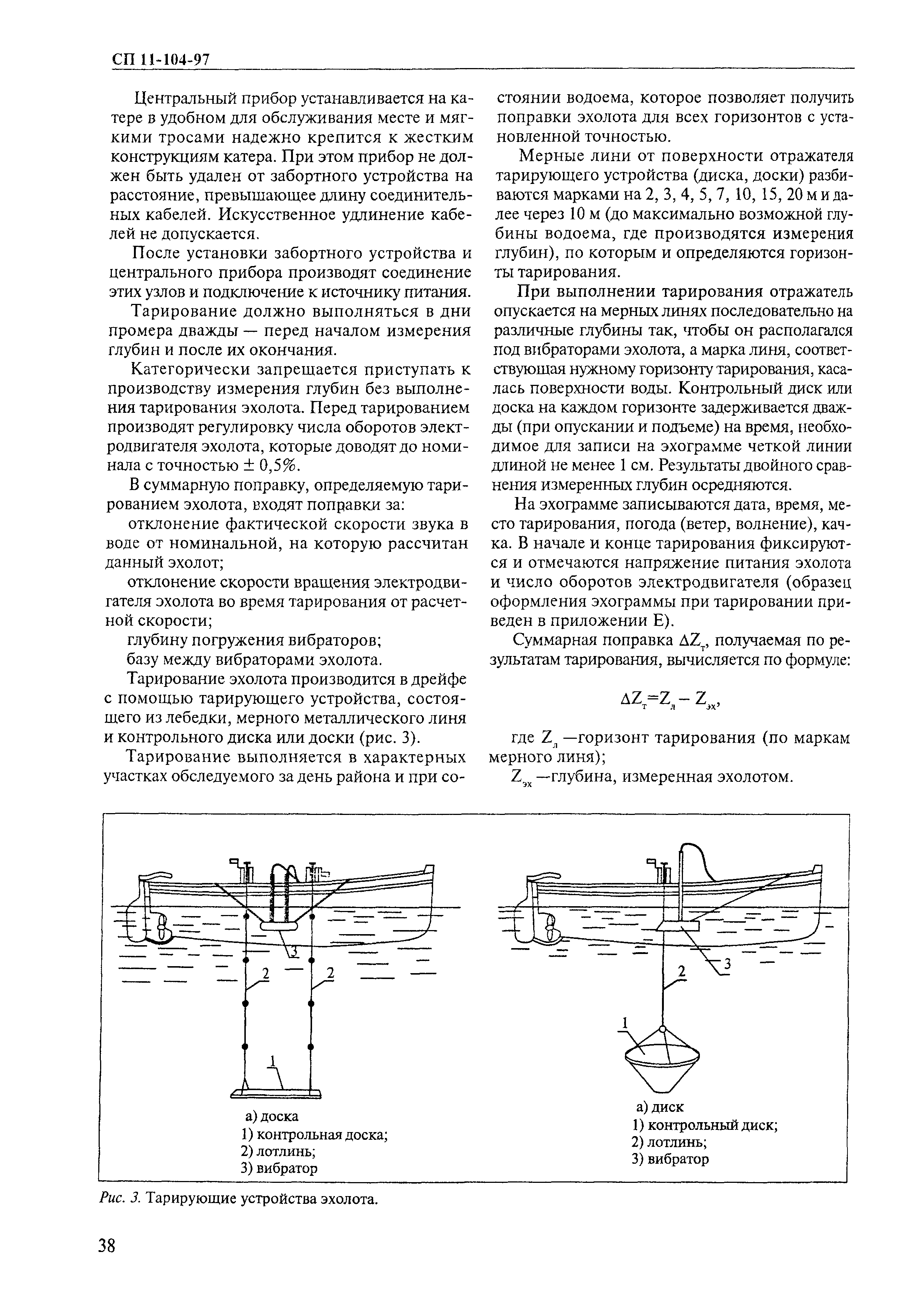 СП 11-104-97