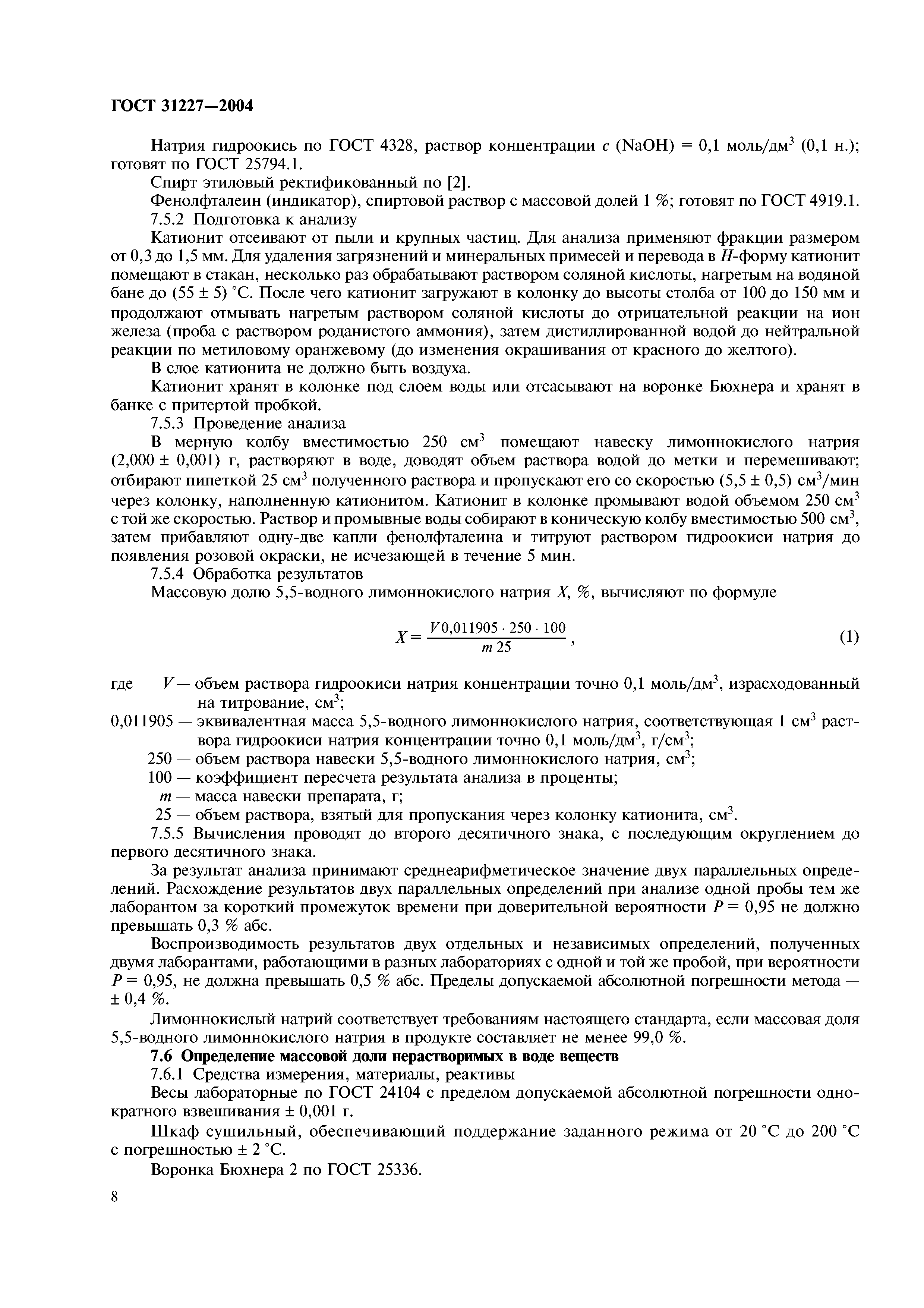 ГОСТ 31227-2004