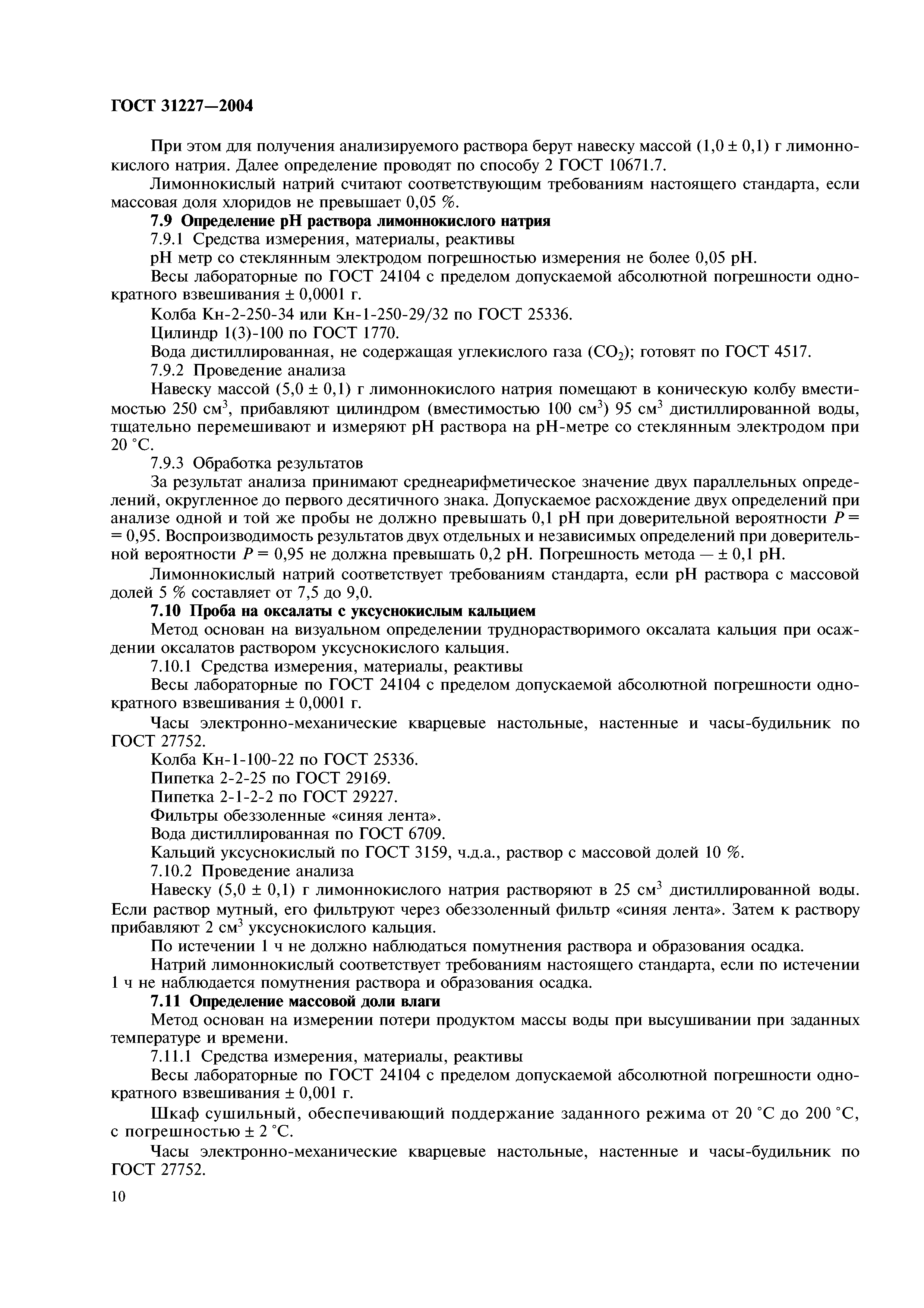 ГОСТ 31227-2004