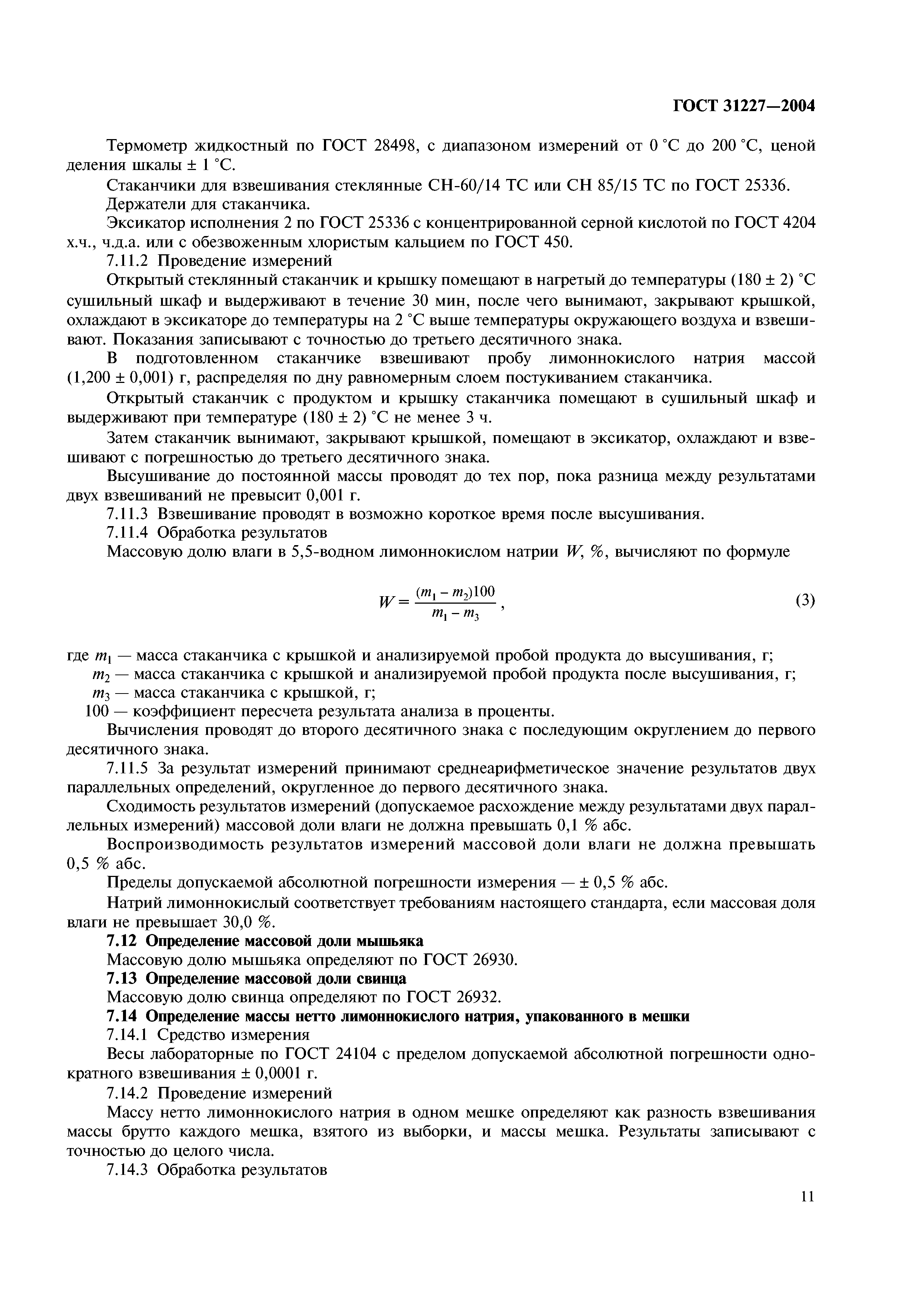 ГОСТ 31227-2004