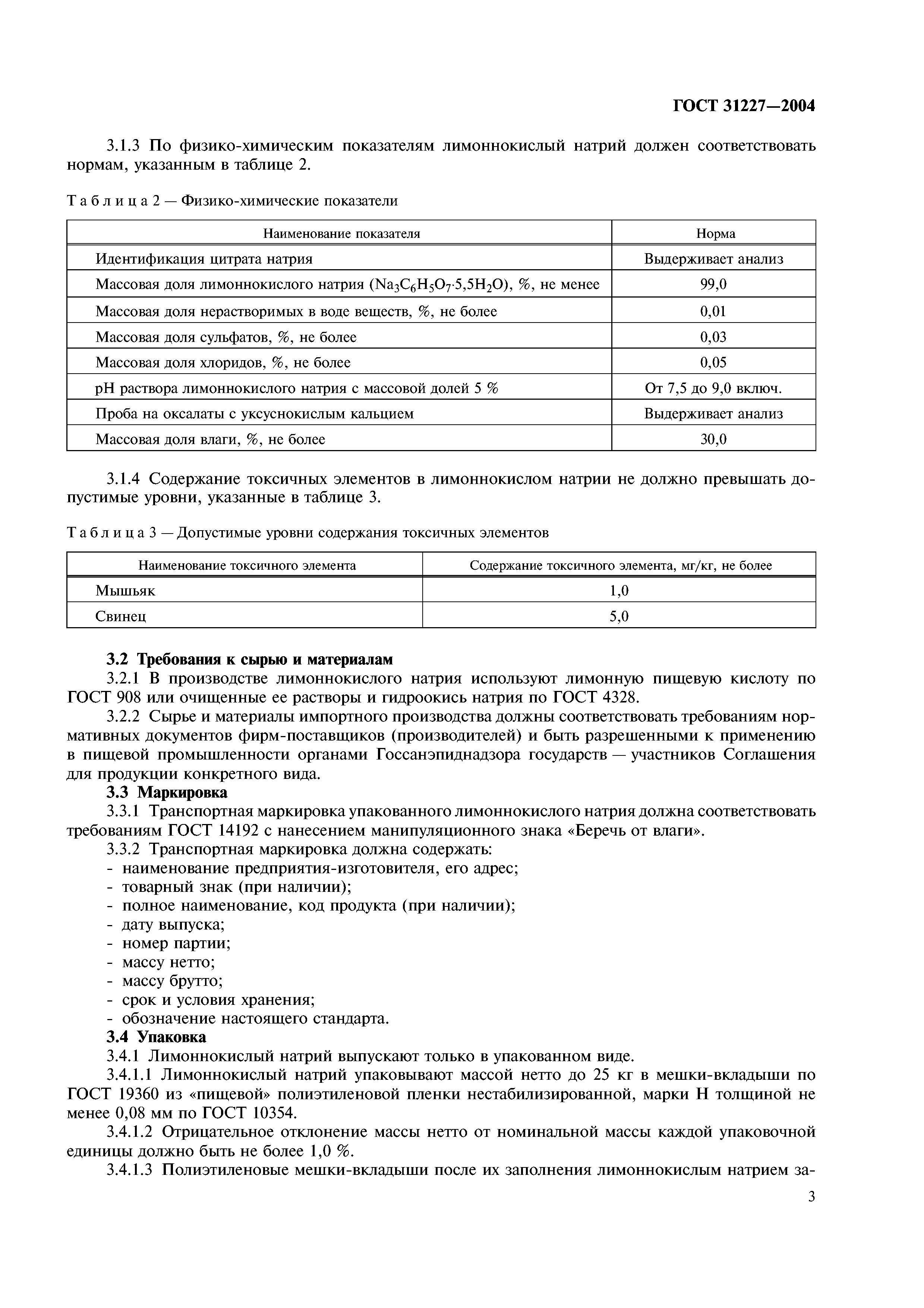 ГОСТ 31227-2004