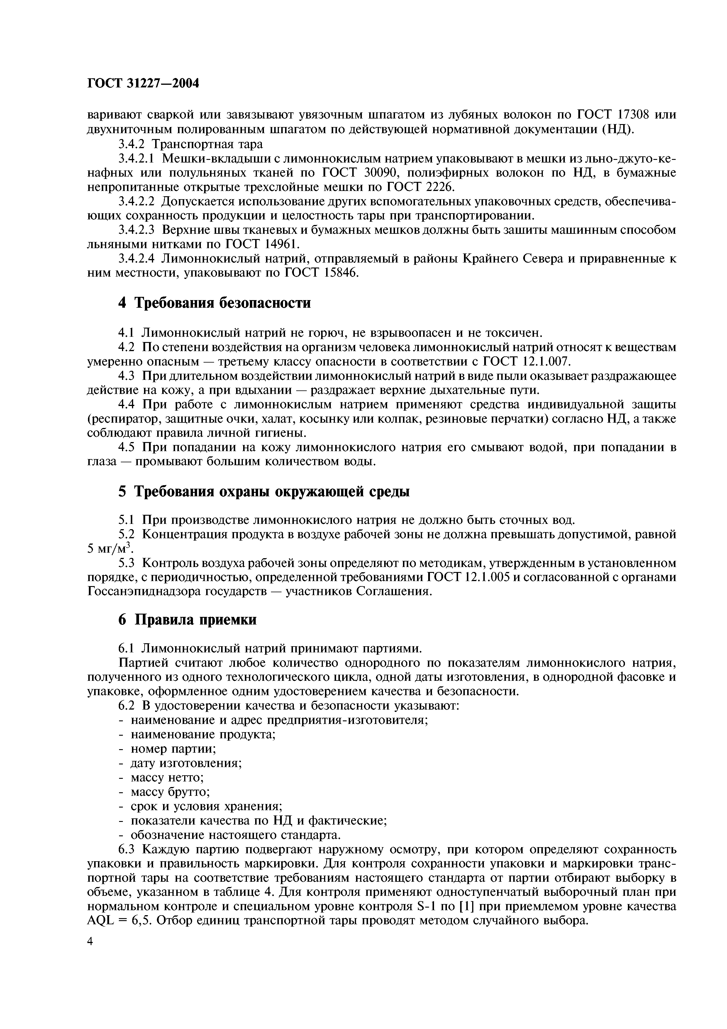 ГОСТ 31227-2004