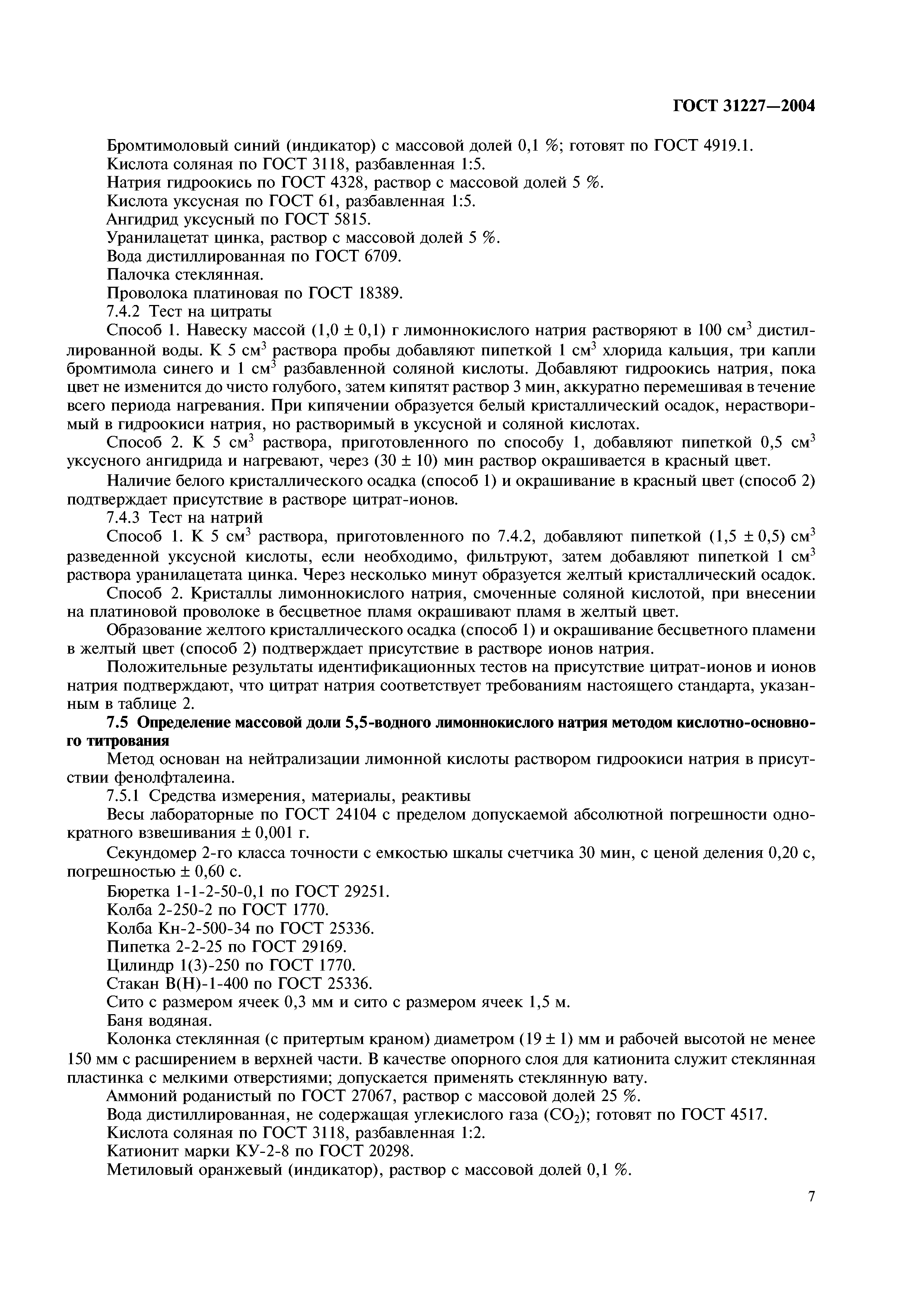 ГОСТ 31227-2004