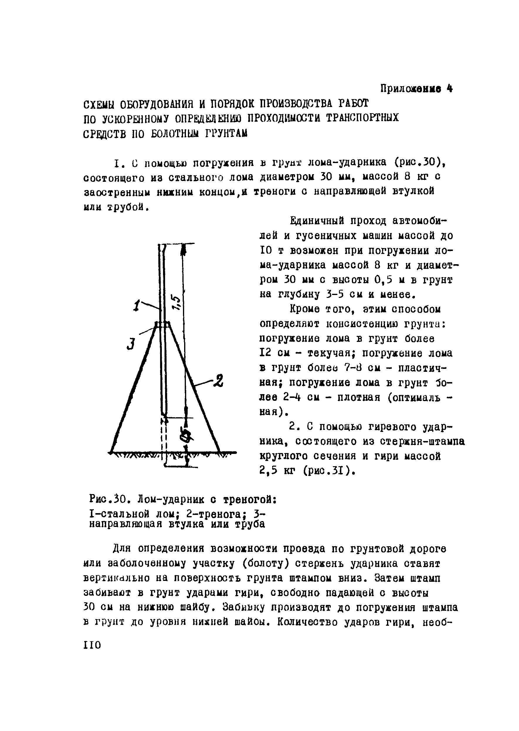 ВСН 2-105-78