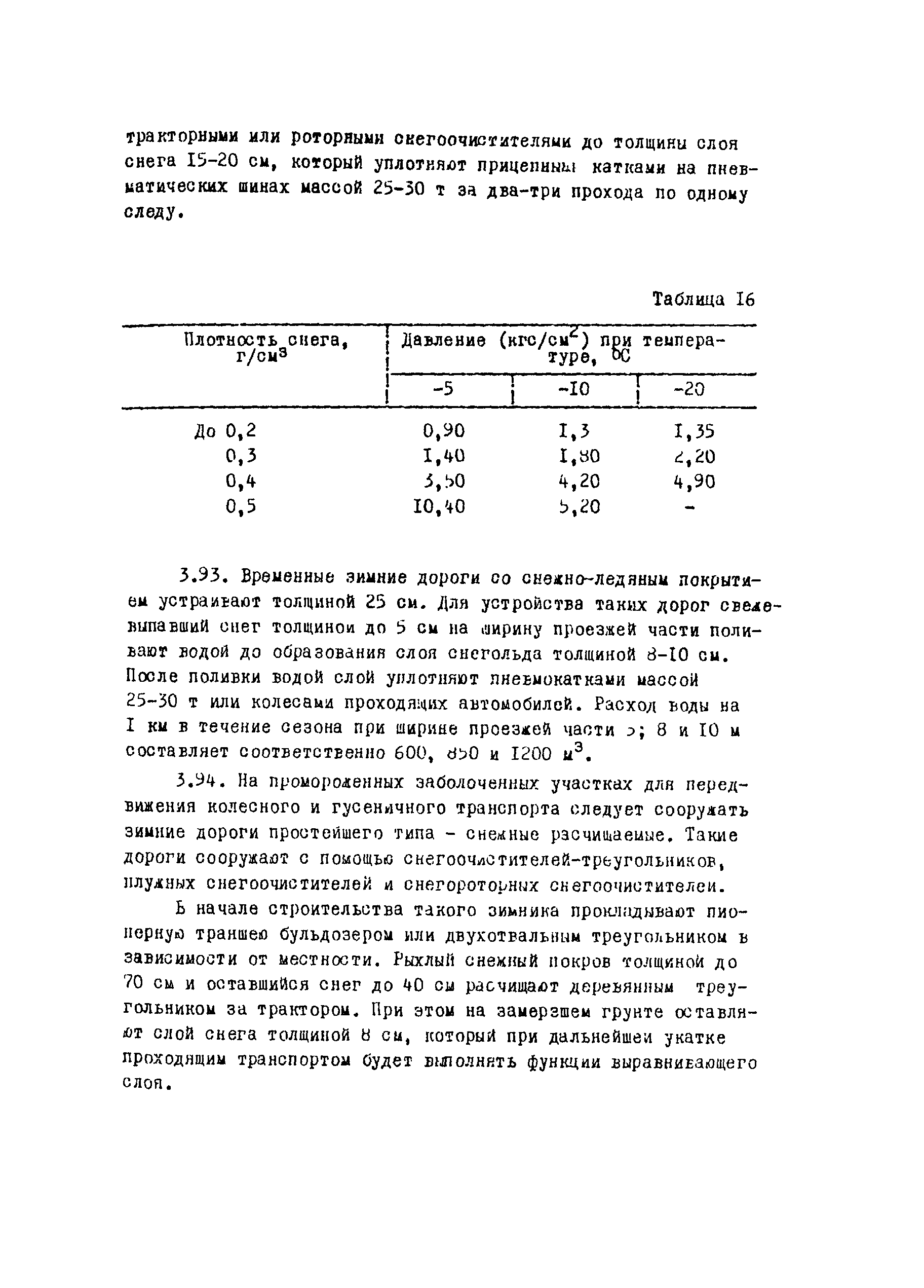 ВСН 2-105-78