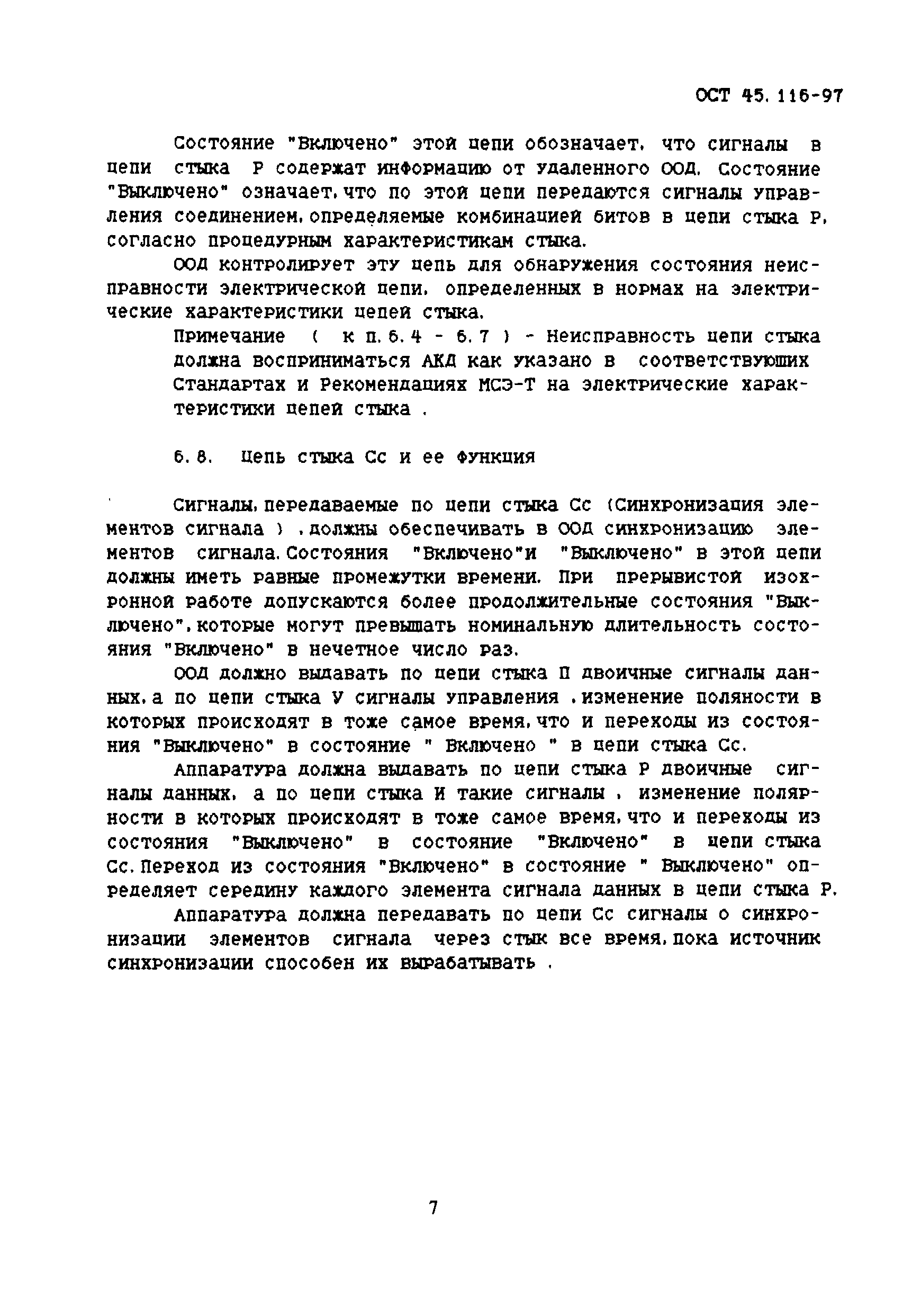 ОСТ 45.116-97