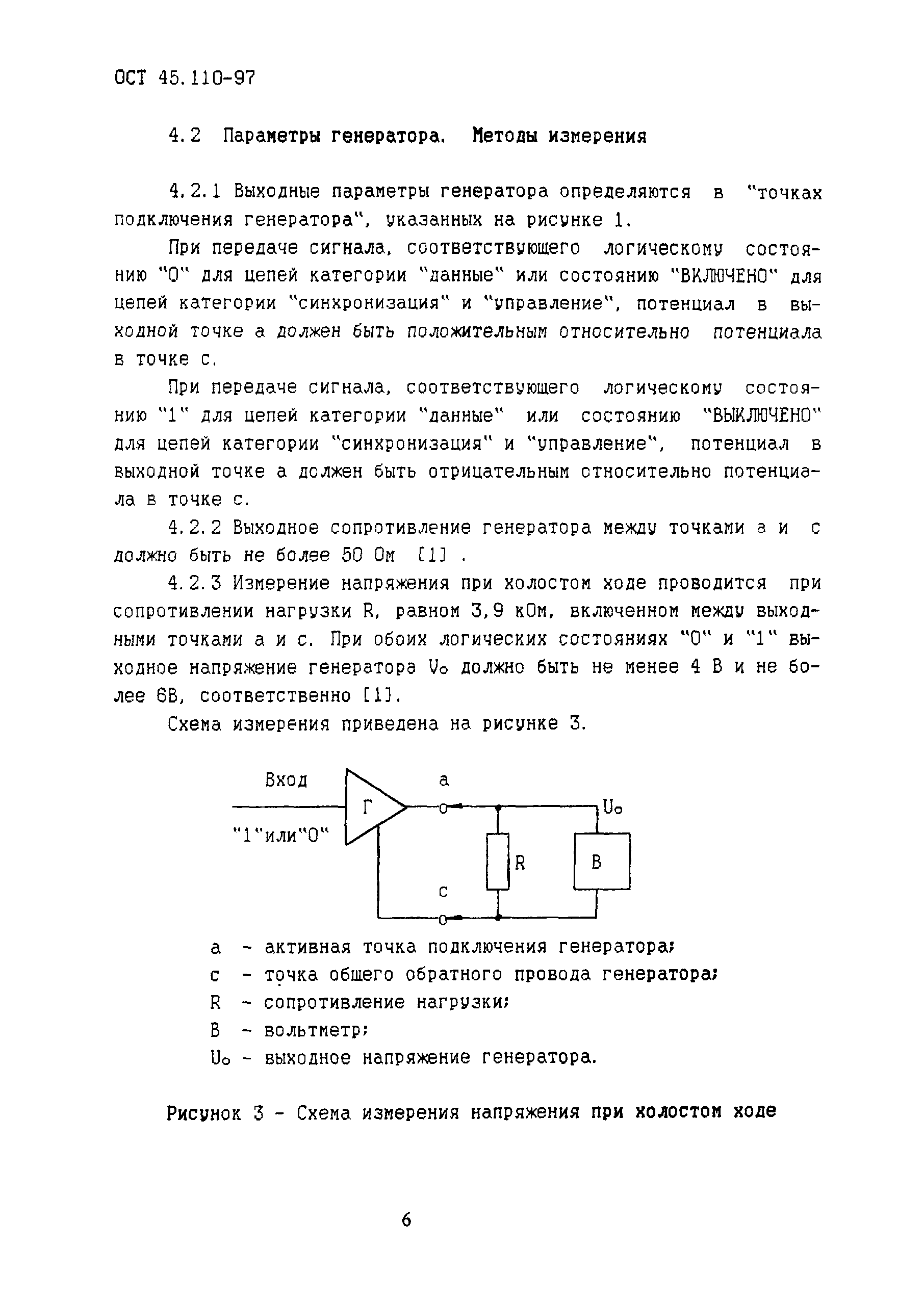 ОСТ 45.110-97