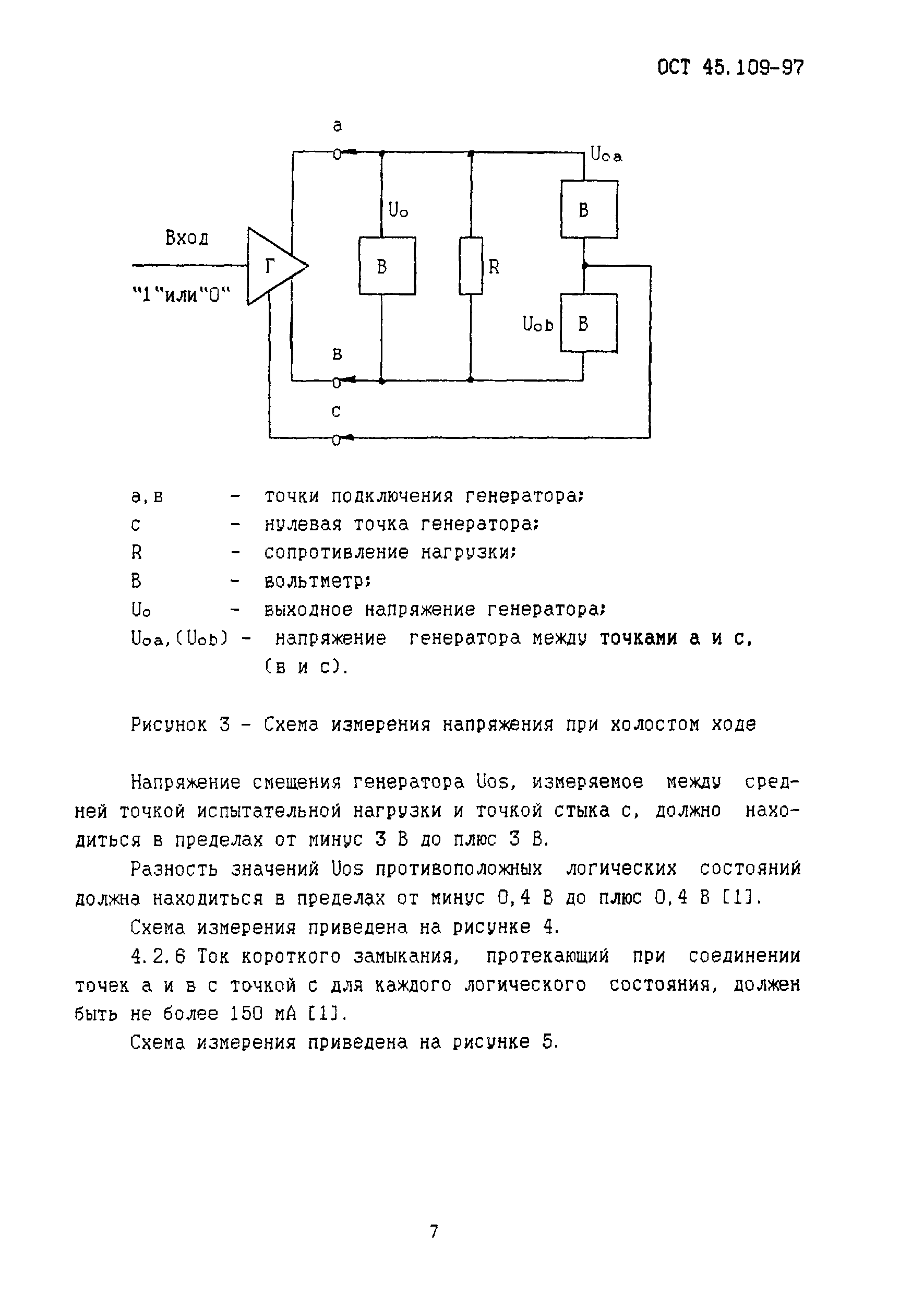 ОСТ 45.109-97