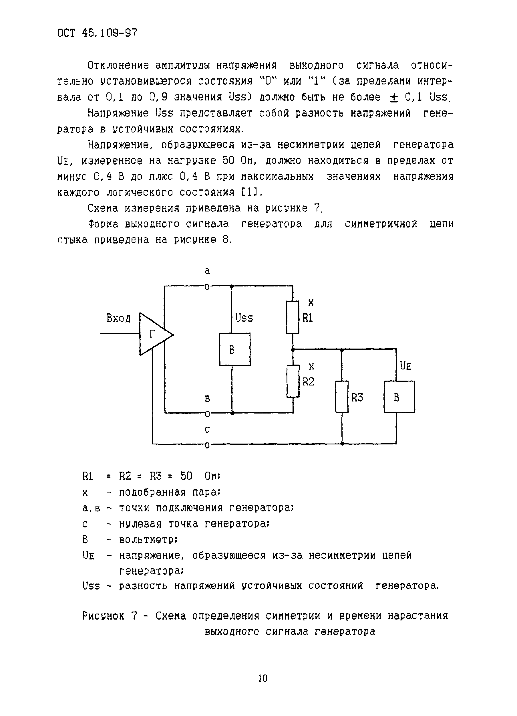 ОСТ 45.109-97
