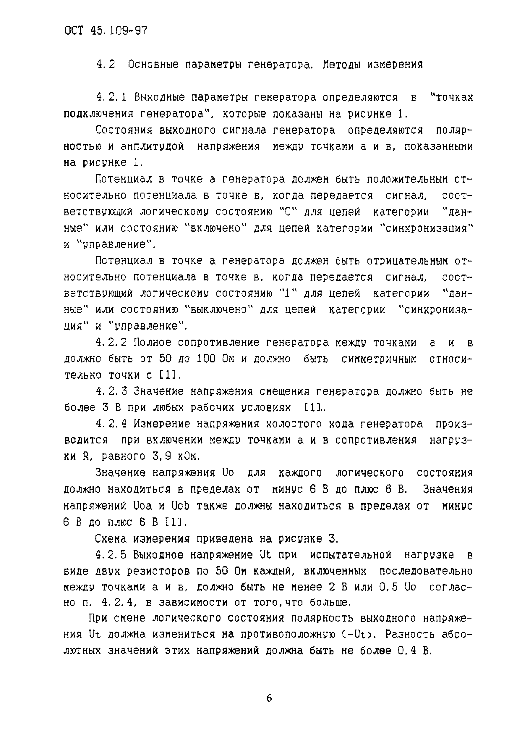 ОСТ 45.109-97