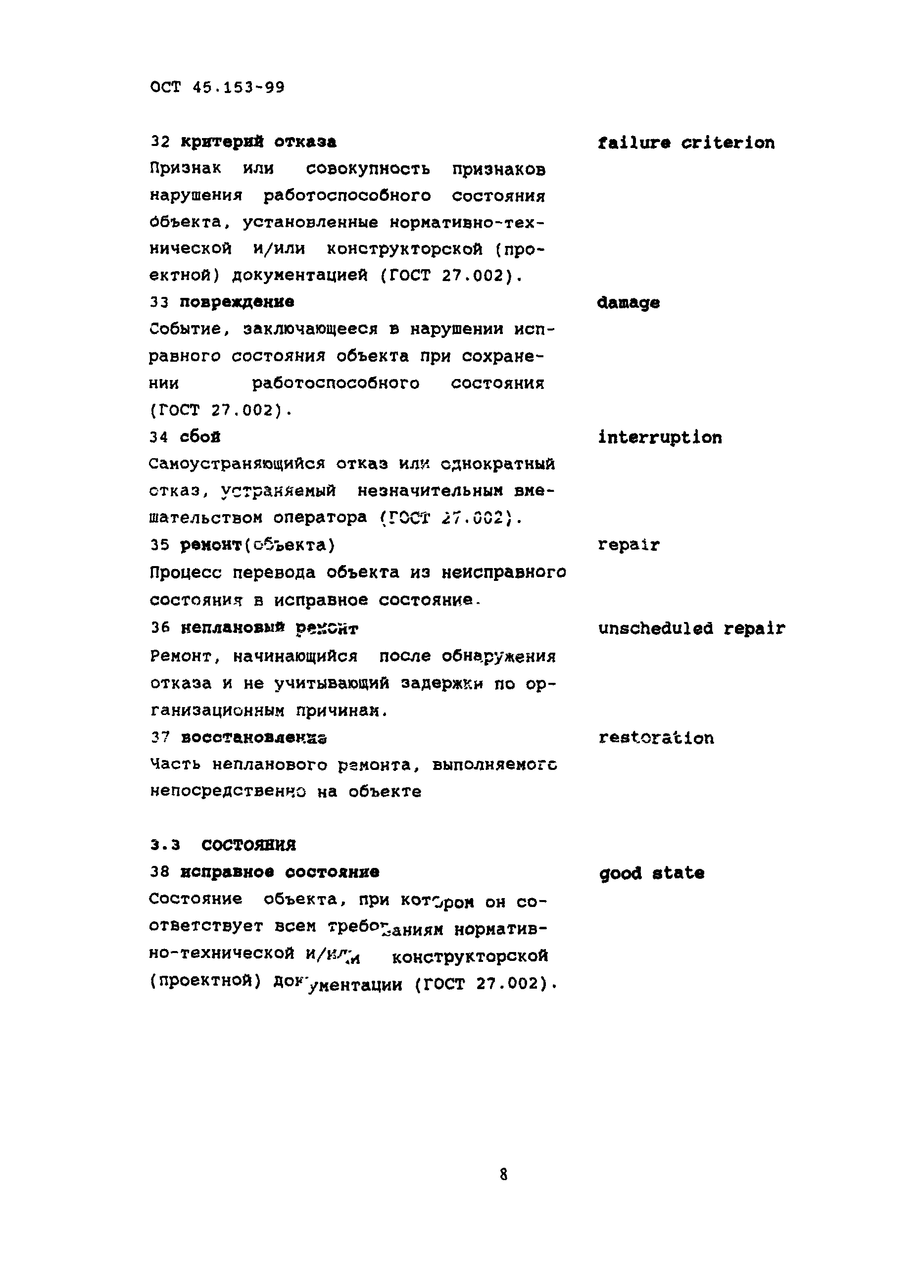 ОСТ 45.153-99