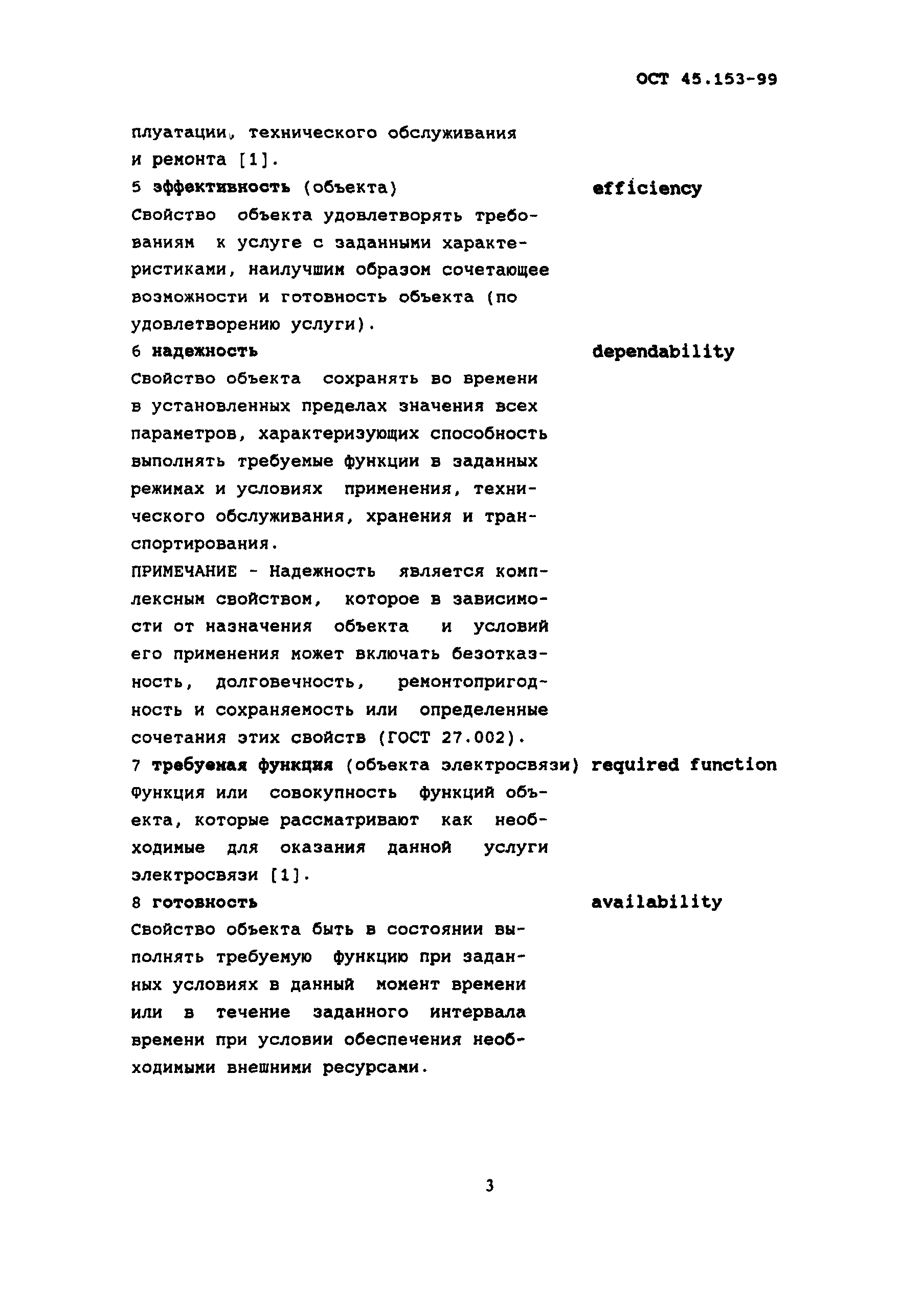 ОСТ 45.153-99