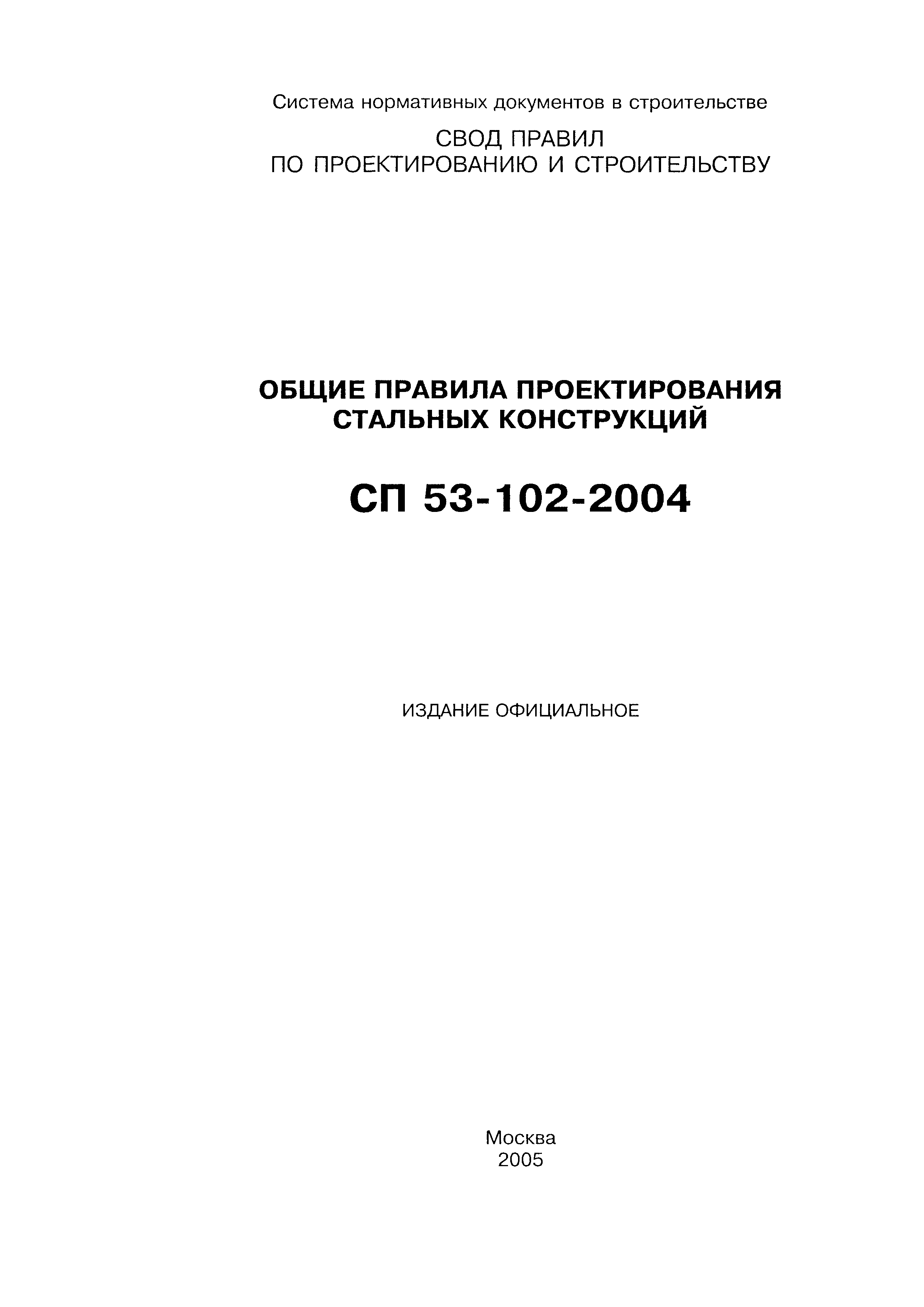 СП 53-102-2004