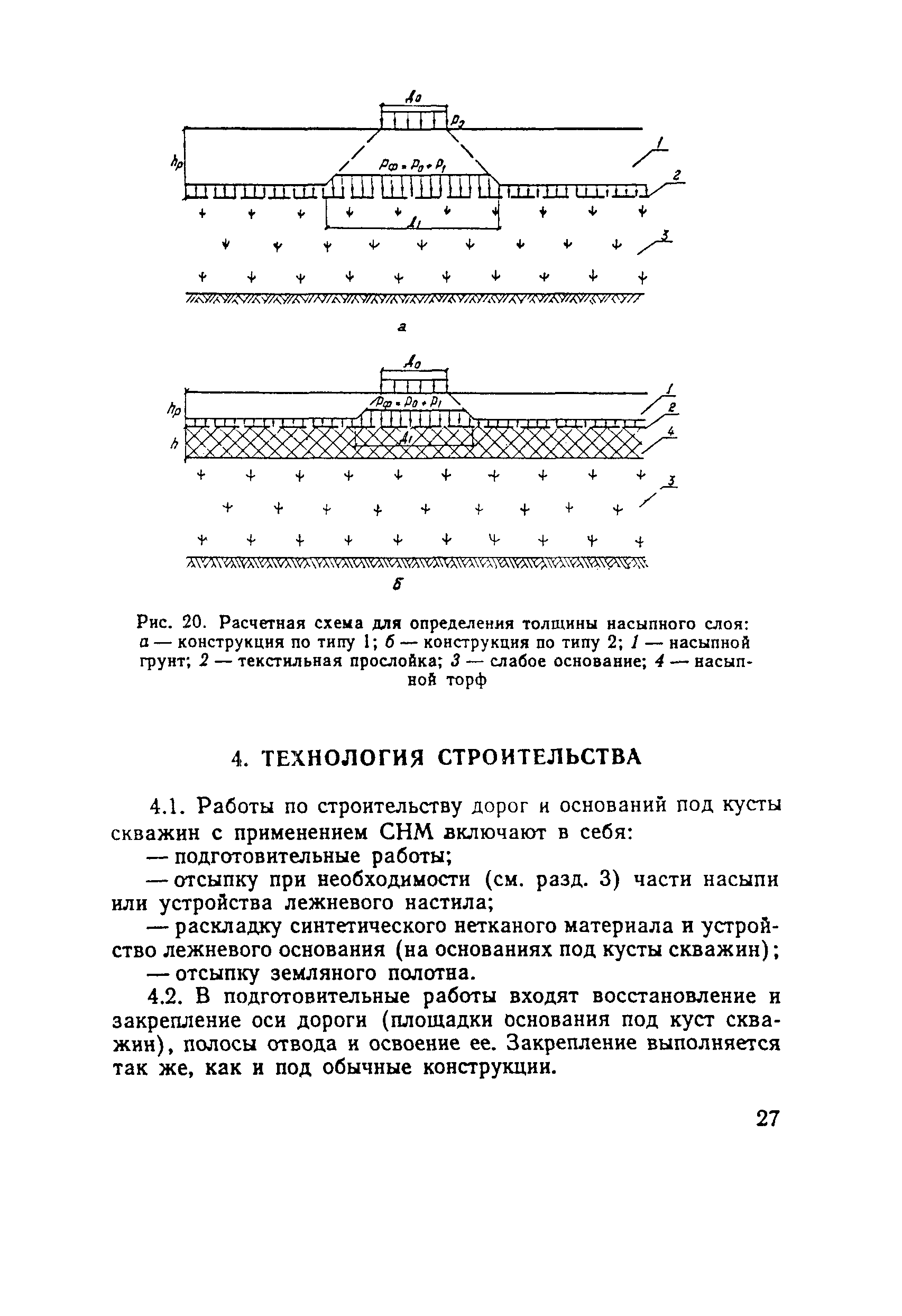 Временные указания 