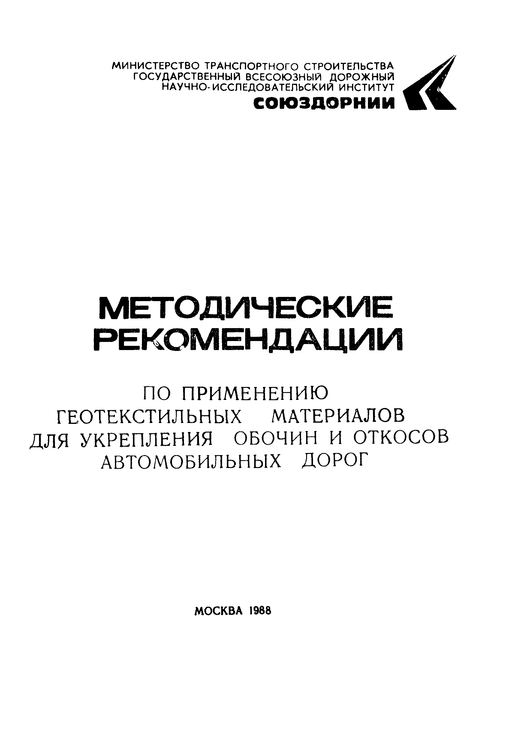 Методические рекомендации 