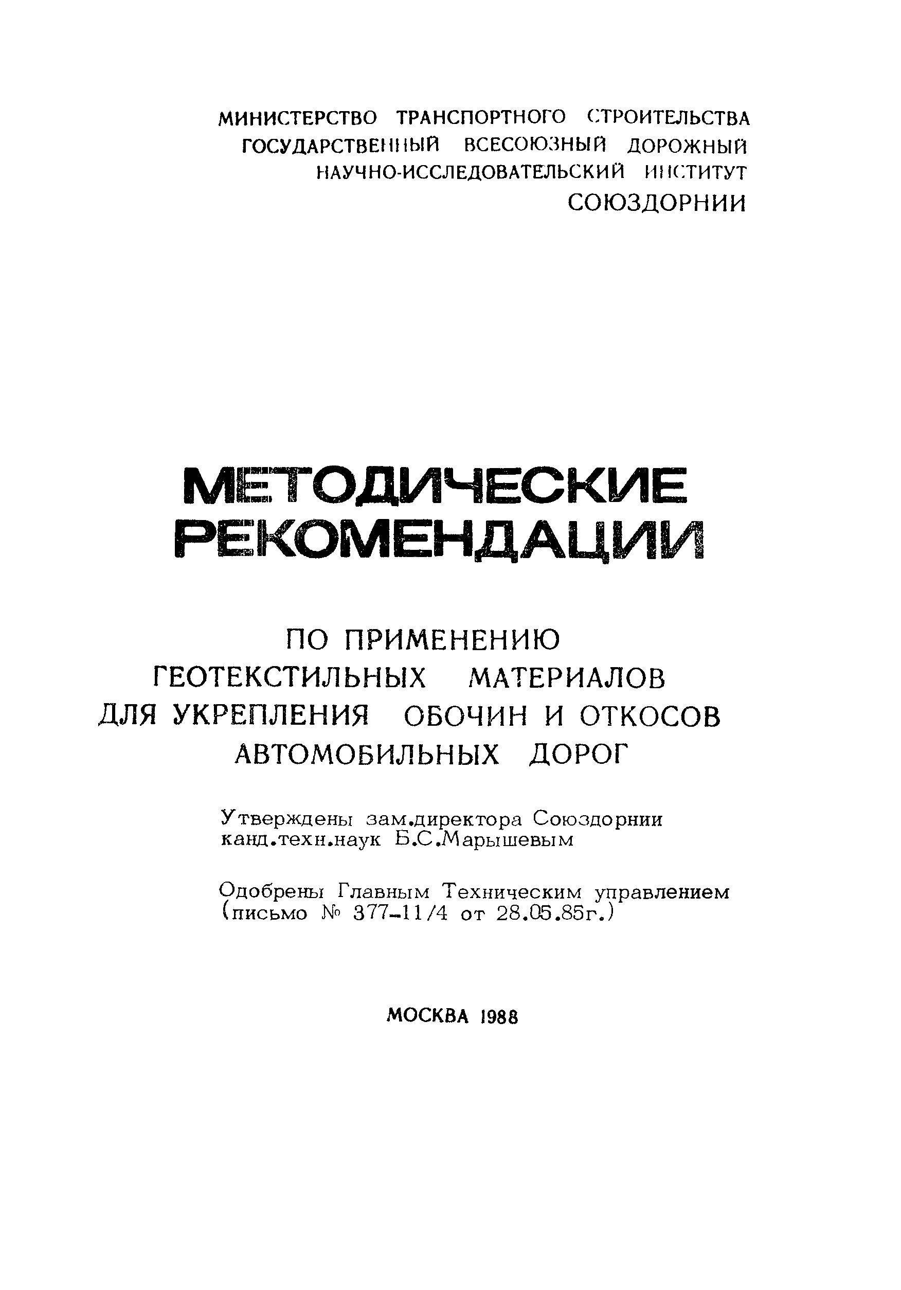 Методические рекомендации 