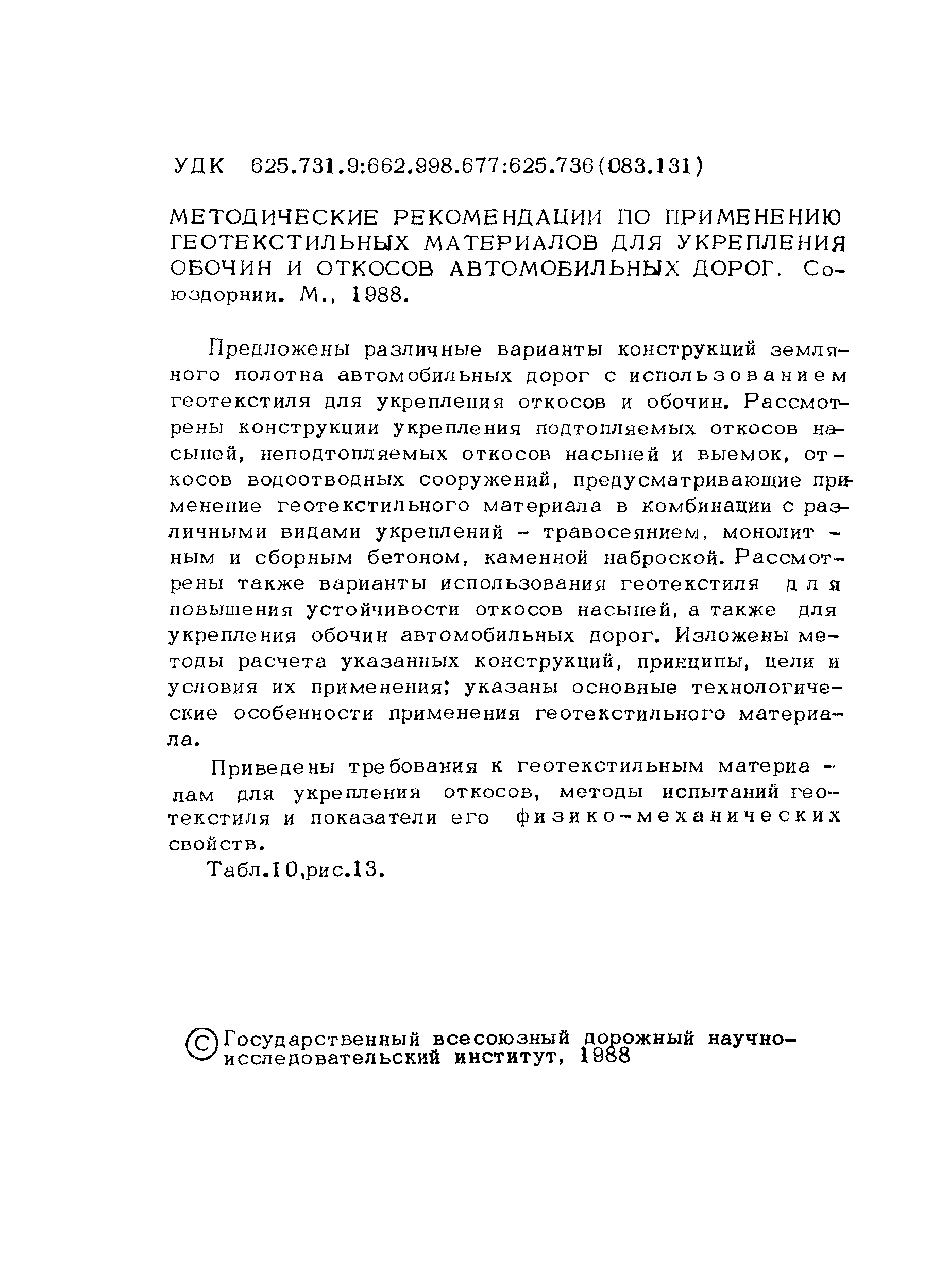 Методические рекомендации 