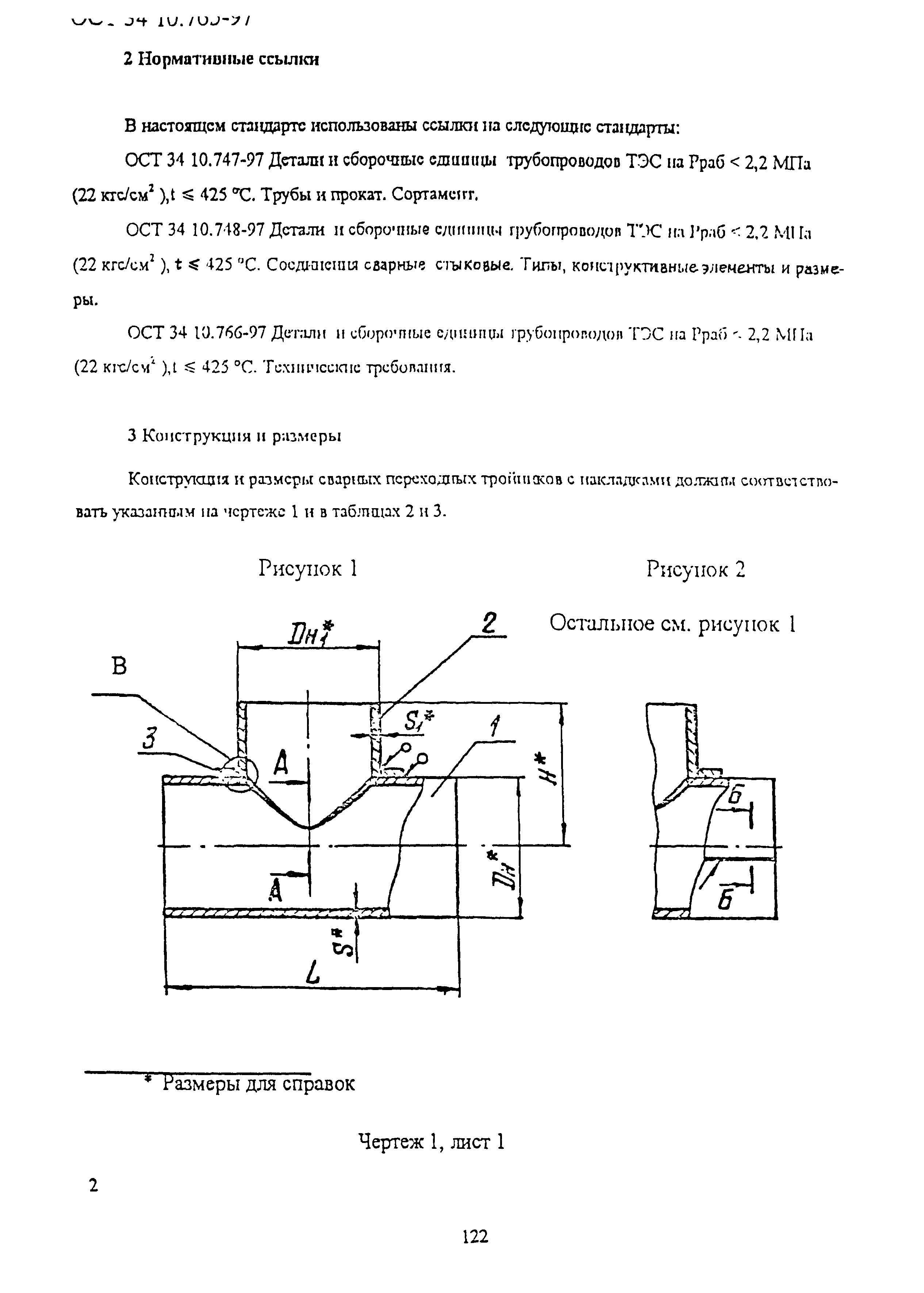 ОСТ 34-10-765-97