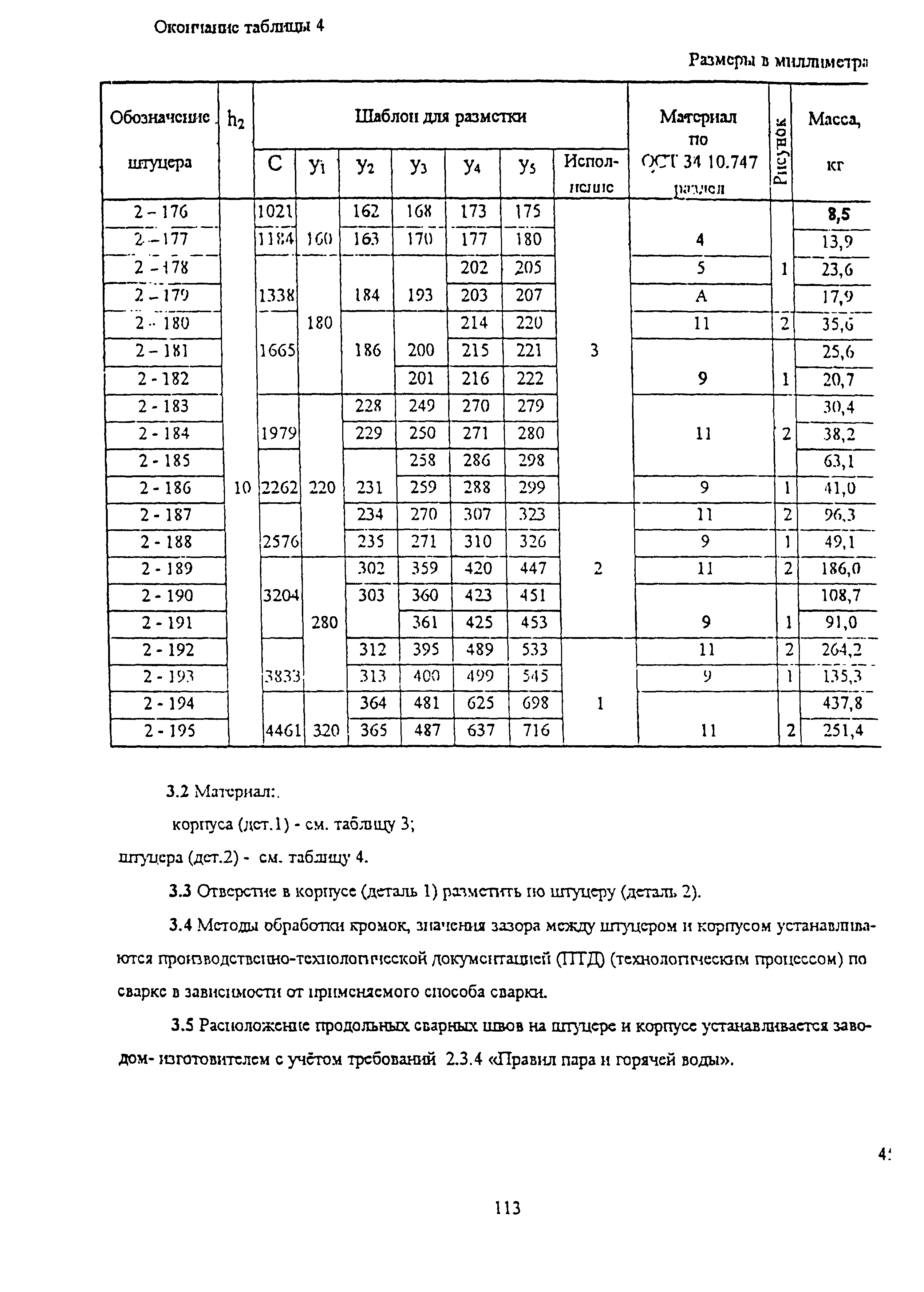 ОСТ 34-10-764-97