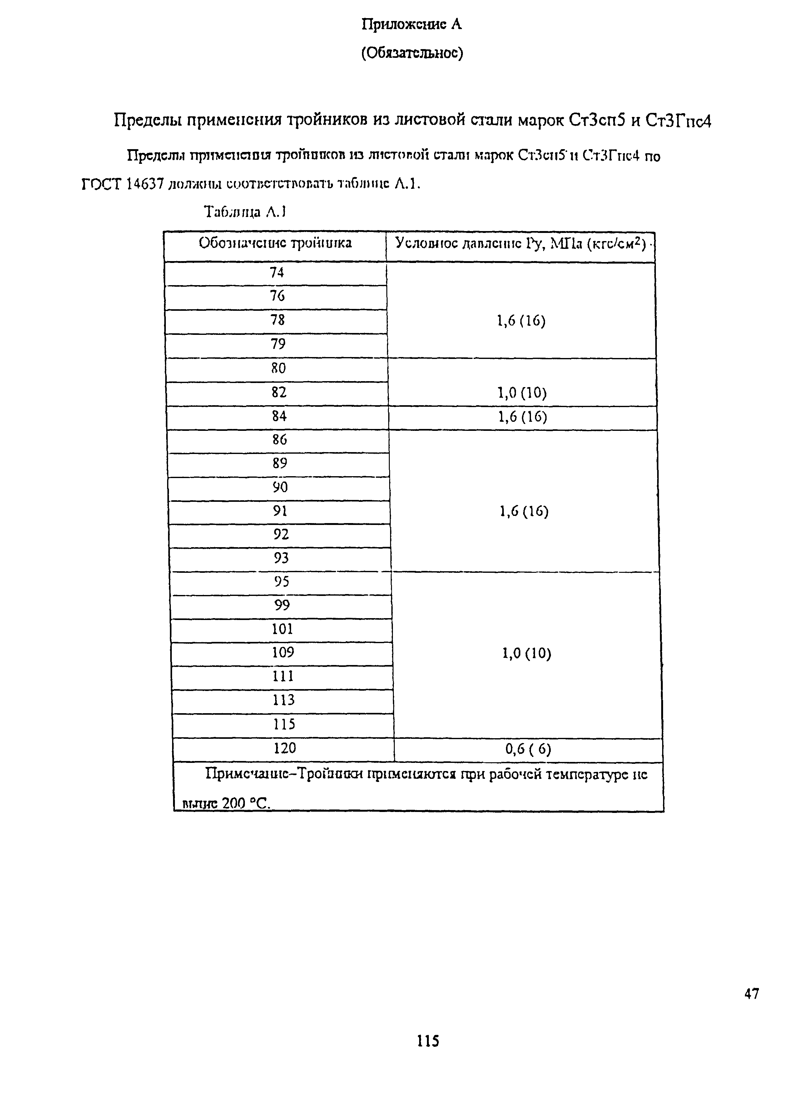 ОСТ 34-10-764-97