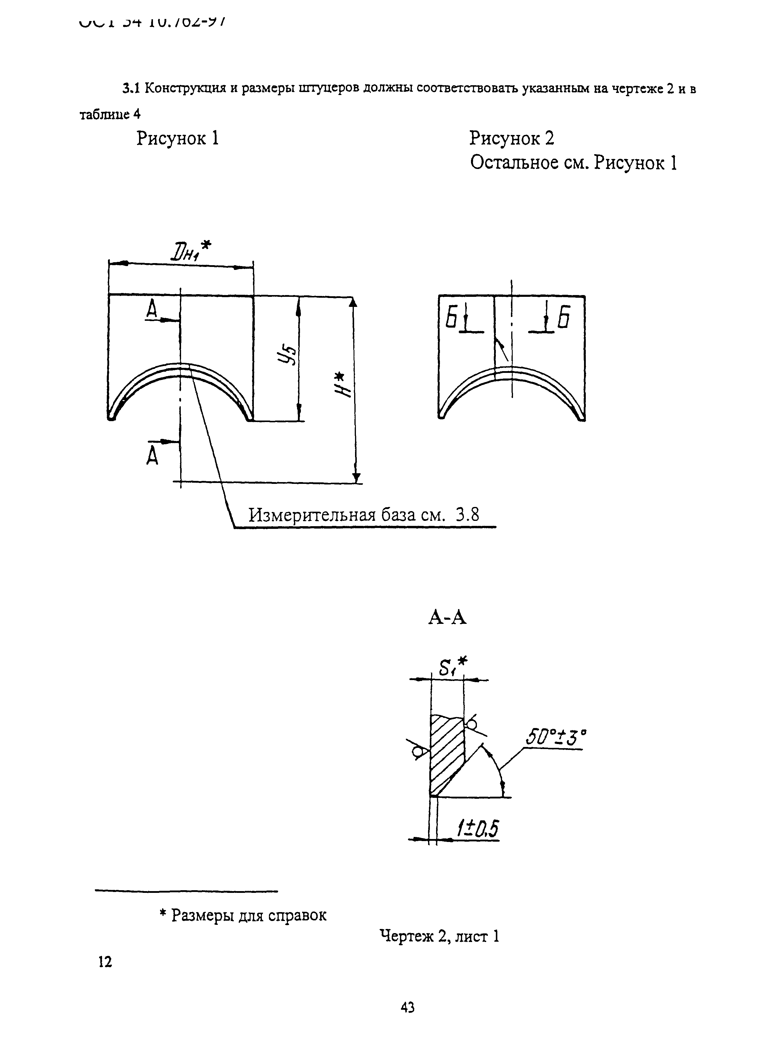 ОСТ 34-10-762-97