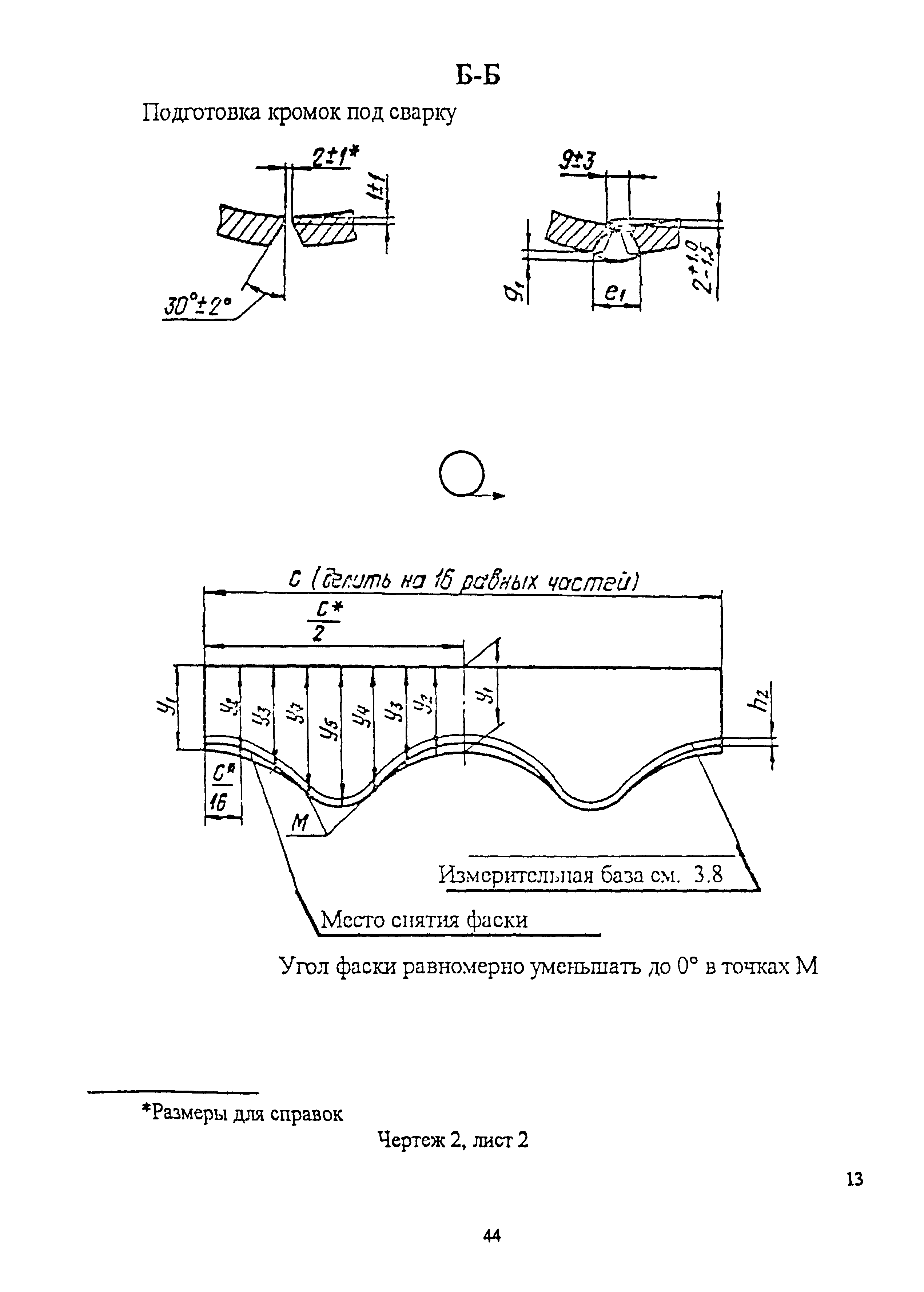 ОСТ 34-10-762-97