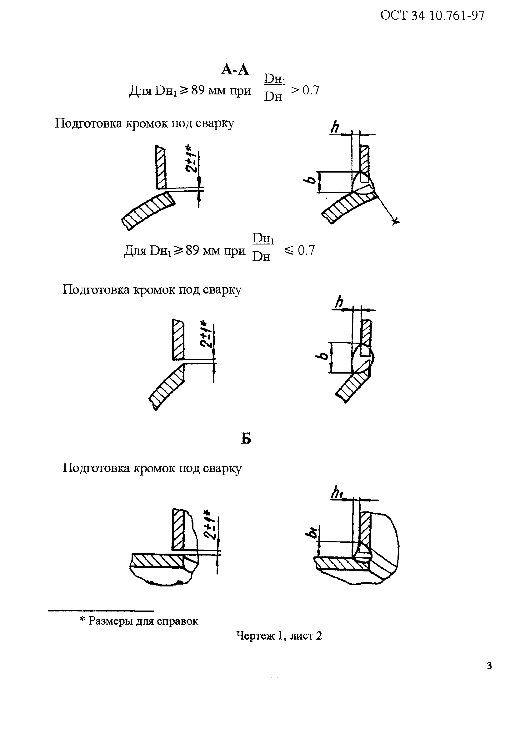 ОСТ 34-10-761-97