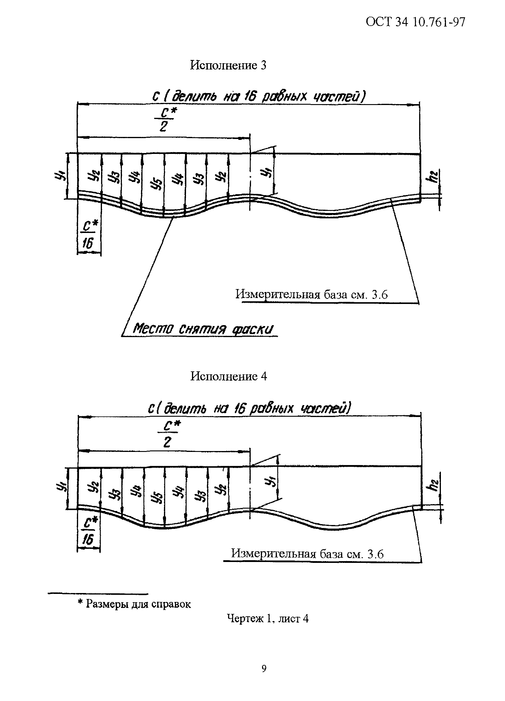 ОСТ 34-10-761-97