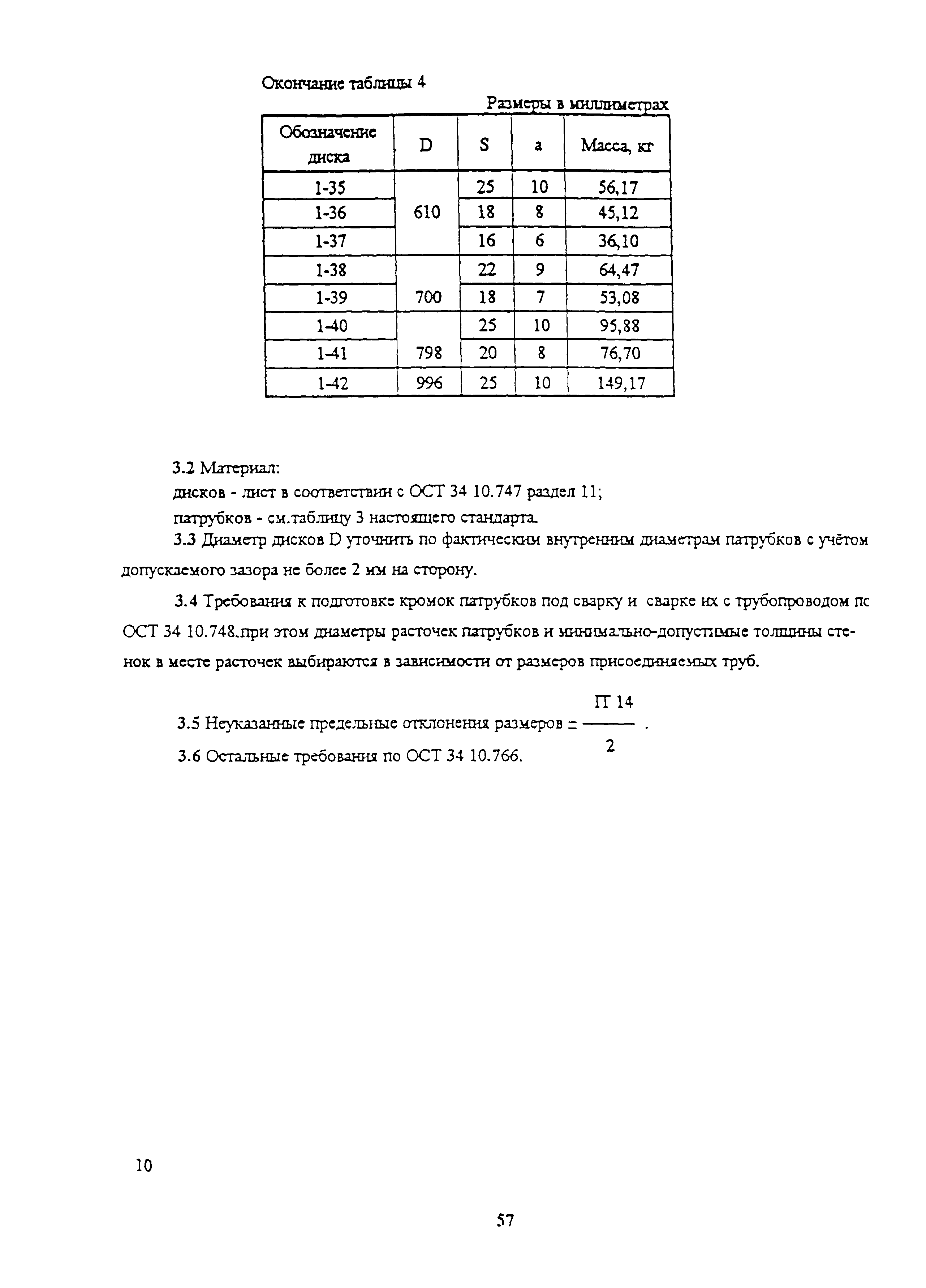 ОСТ 34-10-758-97