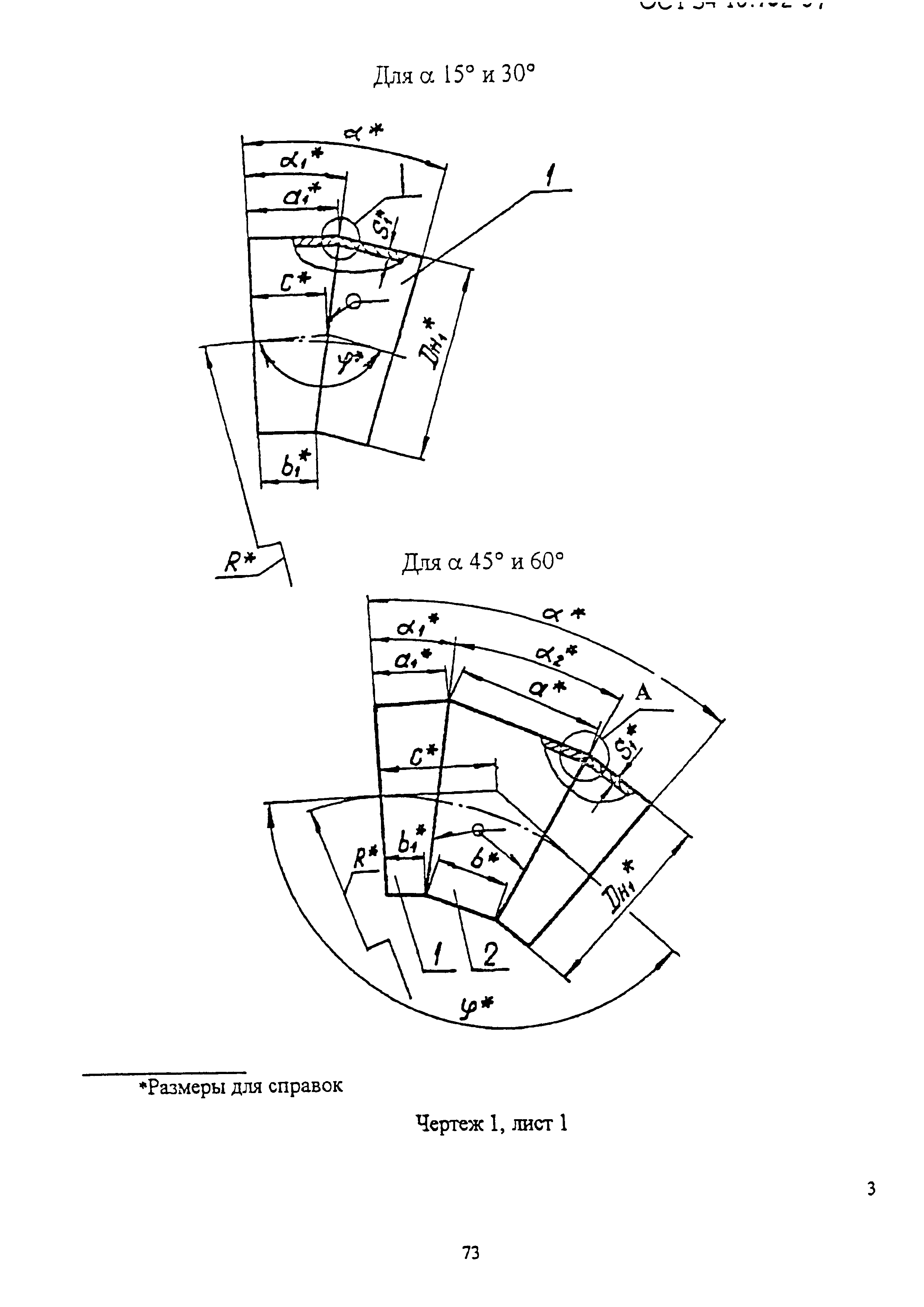 ОСТ 34-10-752-97